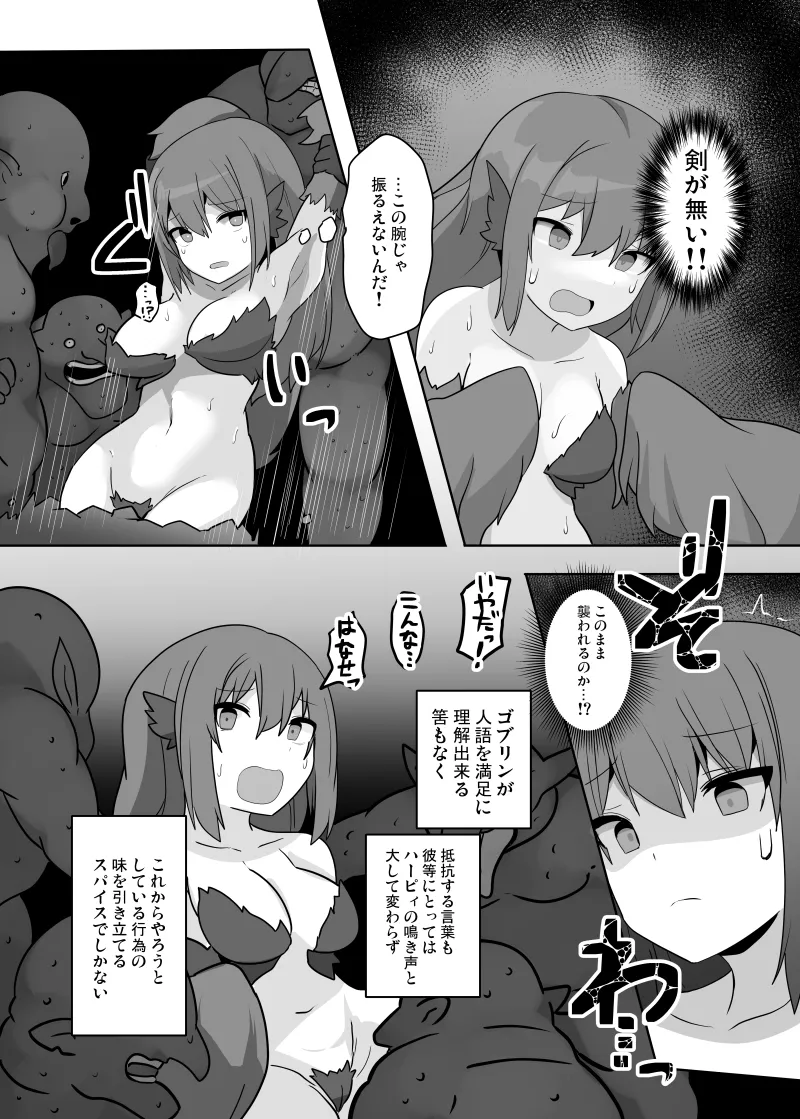 TSF魔物娘 ~異世界でハーピィに変えられて~ Page.14