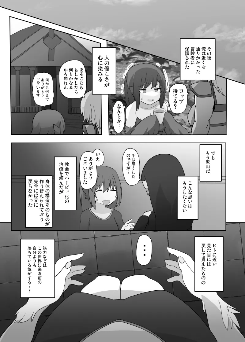 TSF魔物娘 ~異世界でハーピィに変えられて~ Page.25