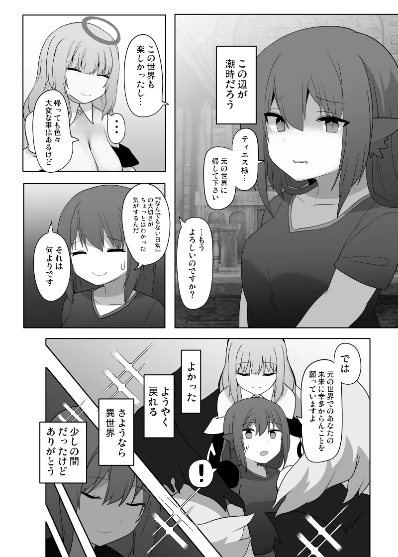 TSF魔物娘 ~異世界でハーピィに変えられて~ Page.26
