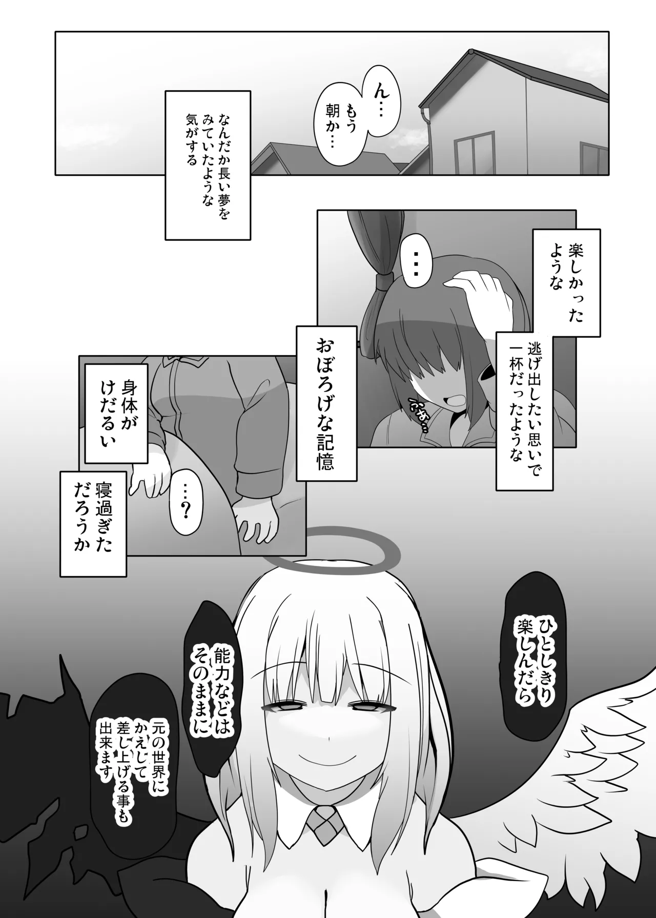 TSF魔物娘 ~異世界でハーピィに変えられて~ Page.27