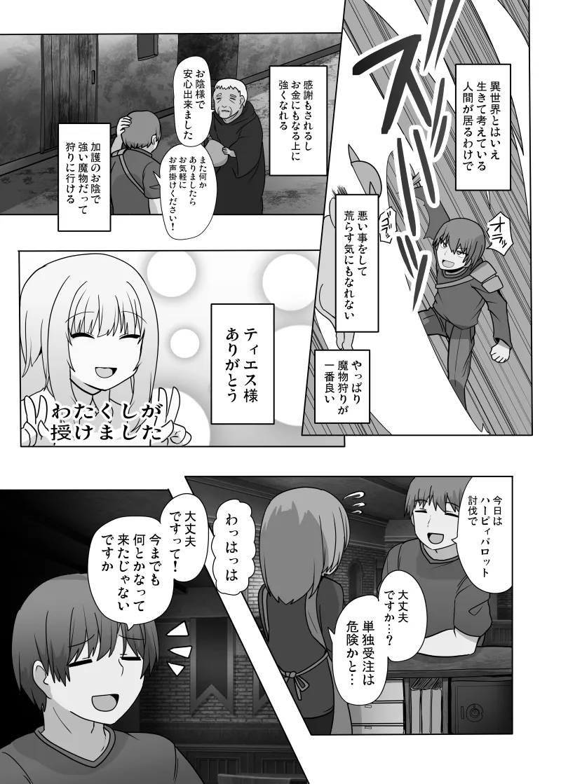 TSF魔物娘 ~異世界でハーピィに変えられて~ Page.5