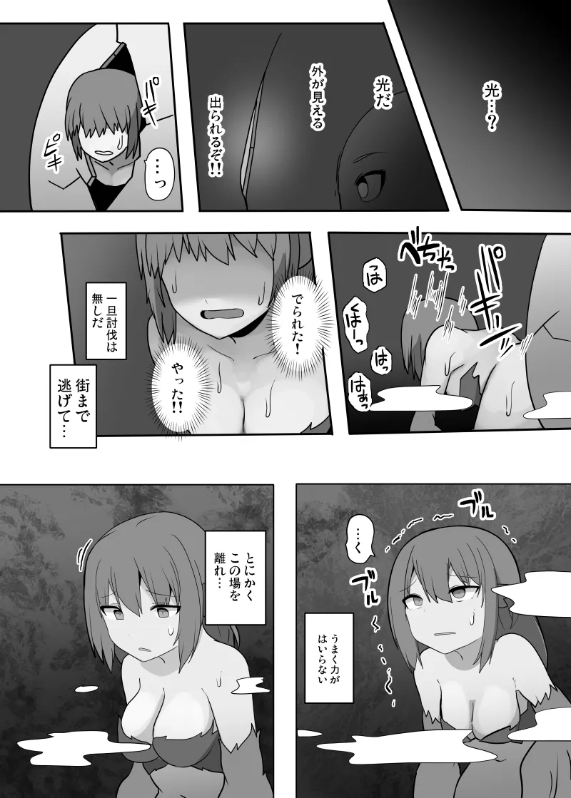 TSF魔物娘 ~異世界でハーピィに変えられて~ Page.7