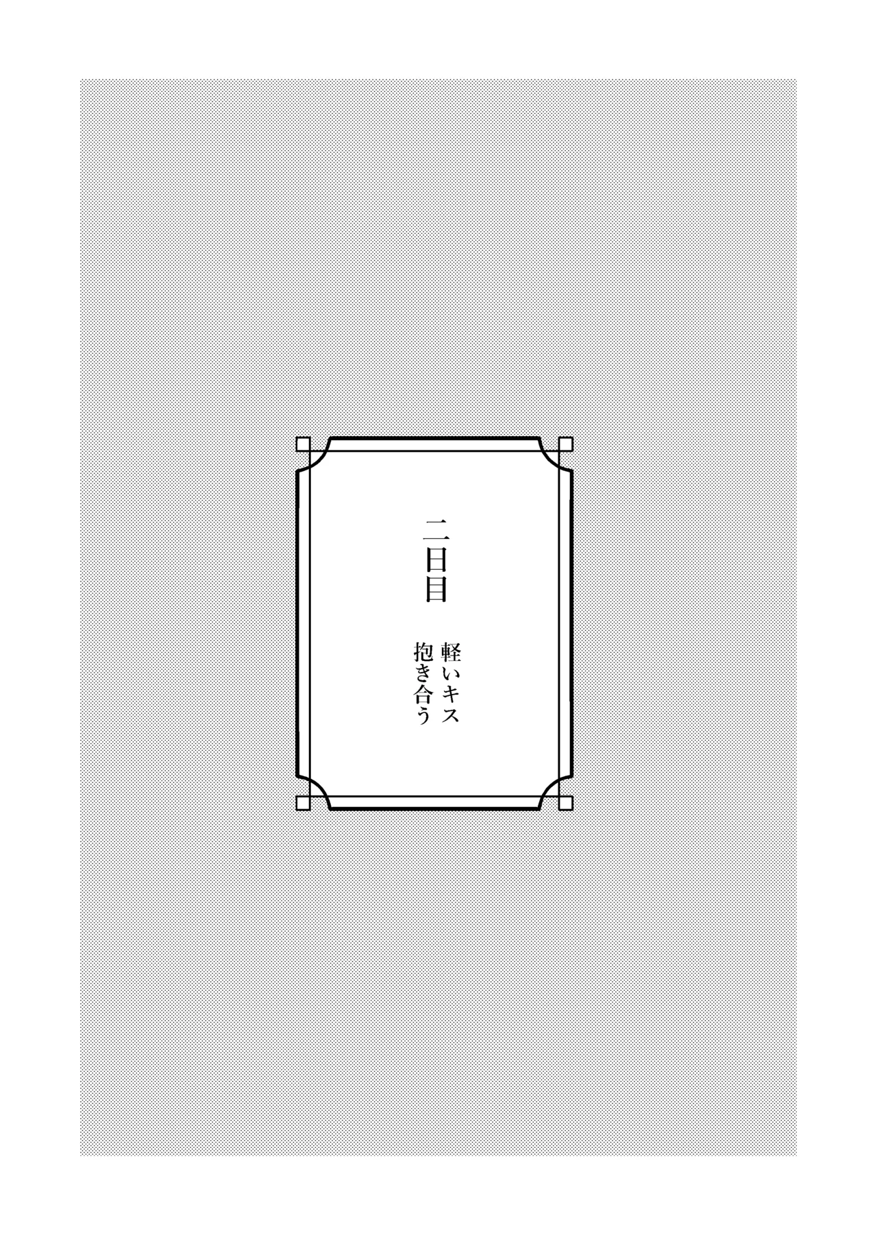 清楚な彼女の乱れた姿が見てみたい Page.17