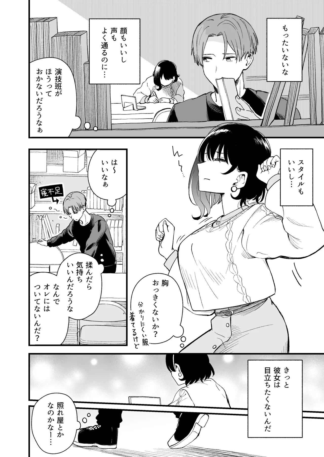 清楚な彼女の乱れた姿が見てみたい Page.79