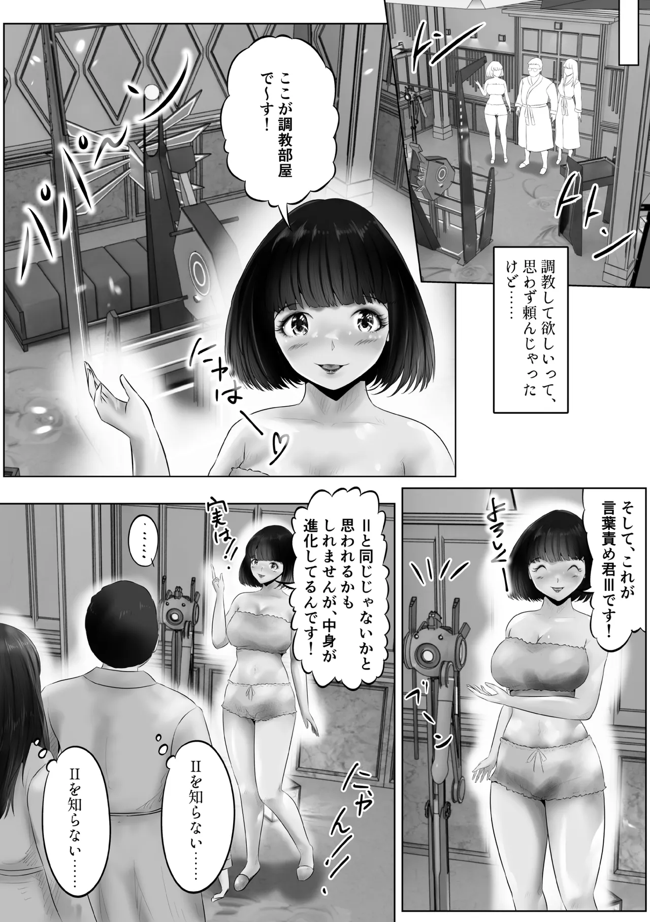 不倫人妻調教物語 杉原京子編 17 Page.19