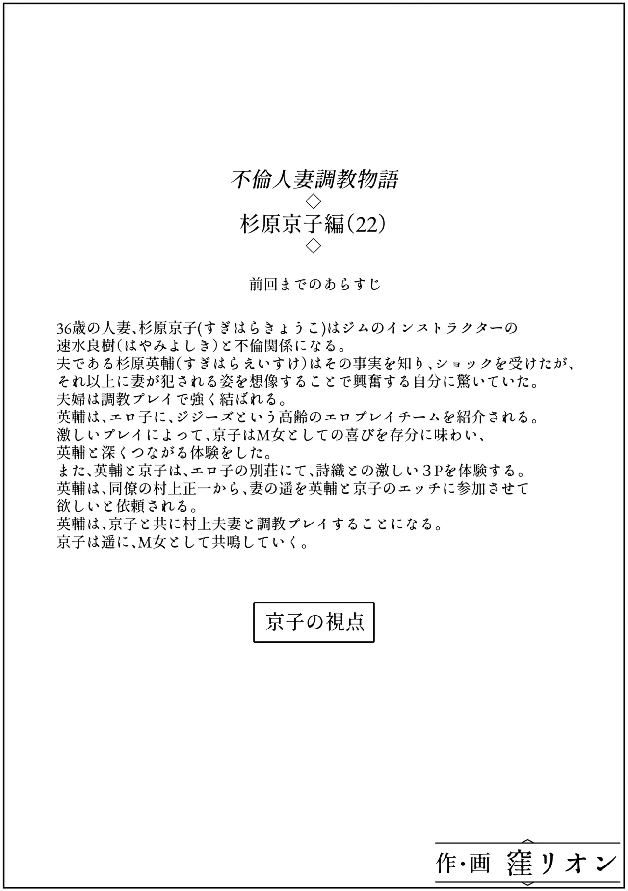 不倫人妻調教物語 杉原京子編 22 Page.18