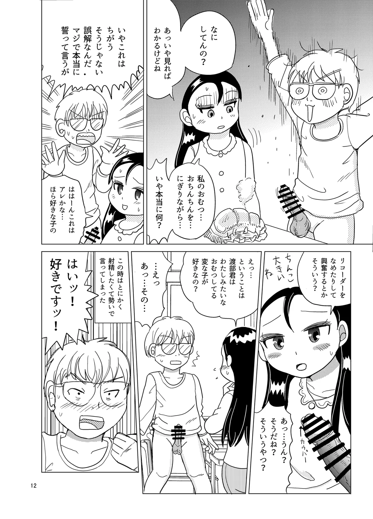おむテン Page.11