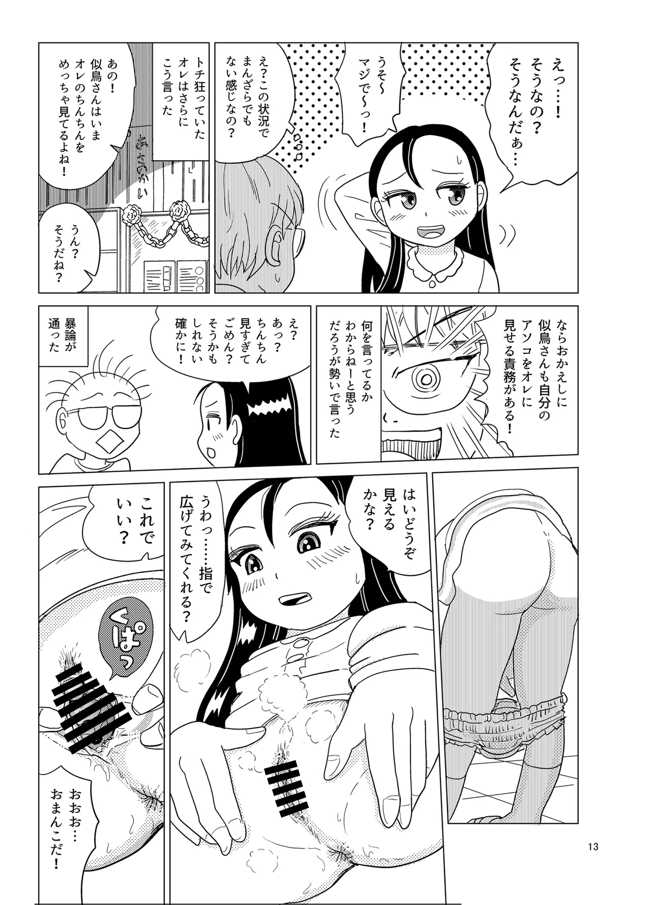 おむテン Page.12