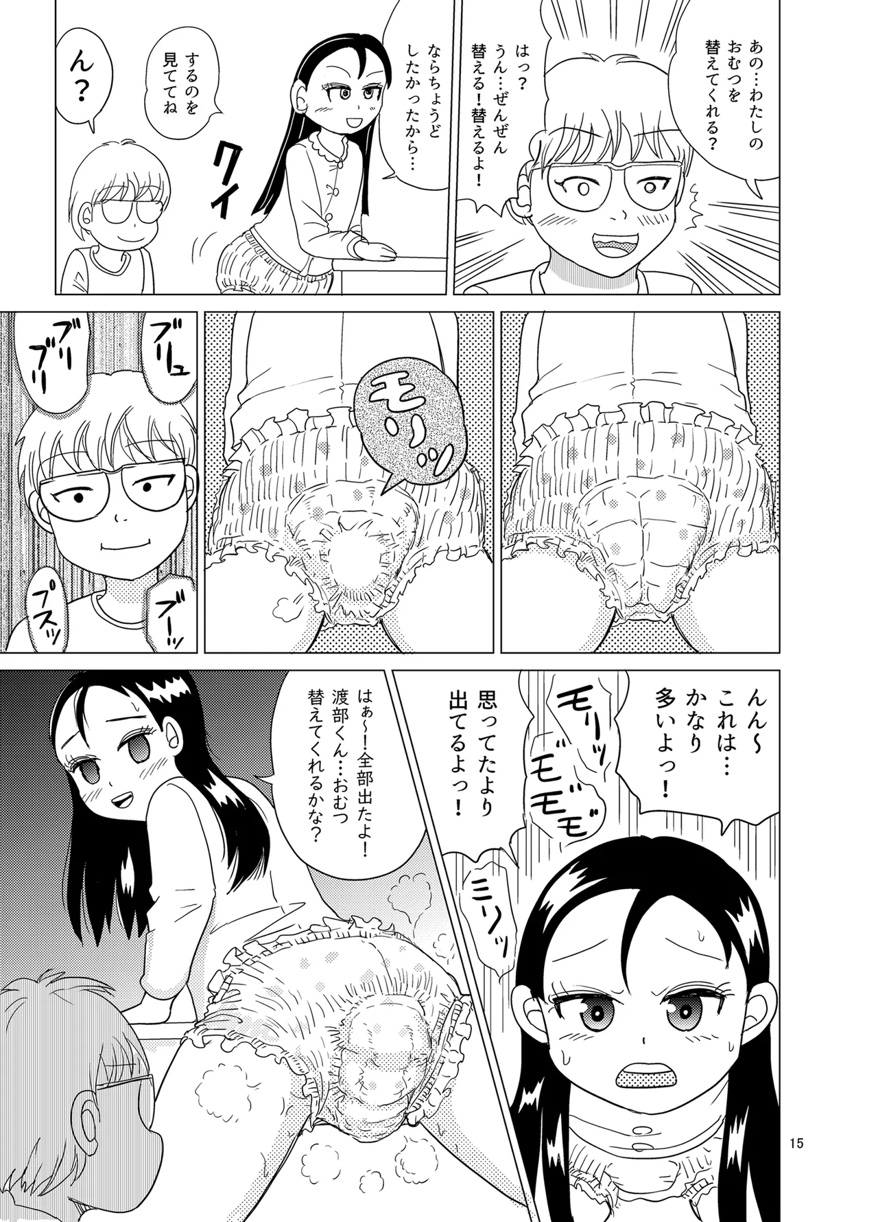 おむテン Page.14