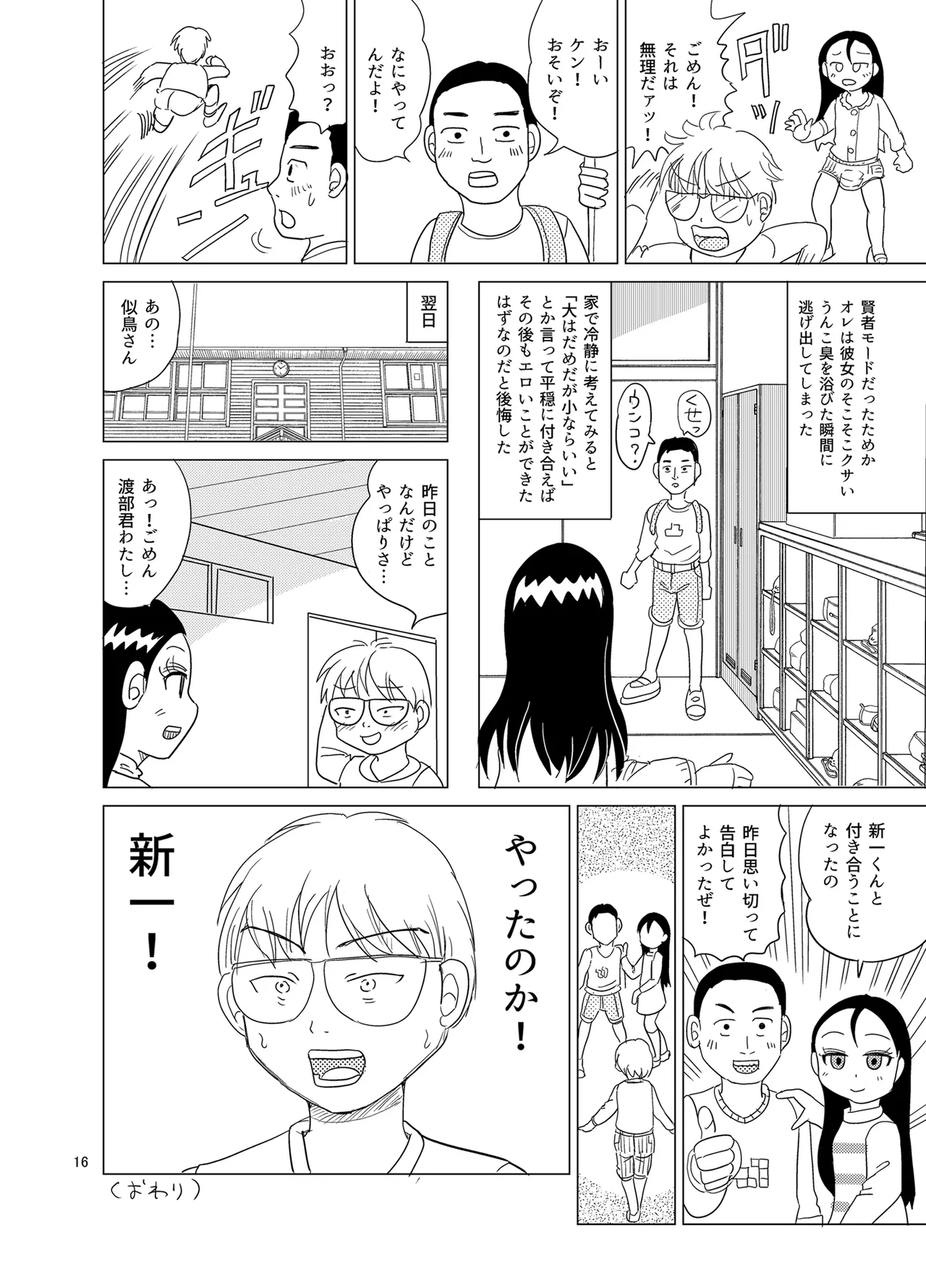 おむテン Page.15