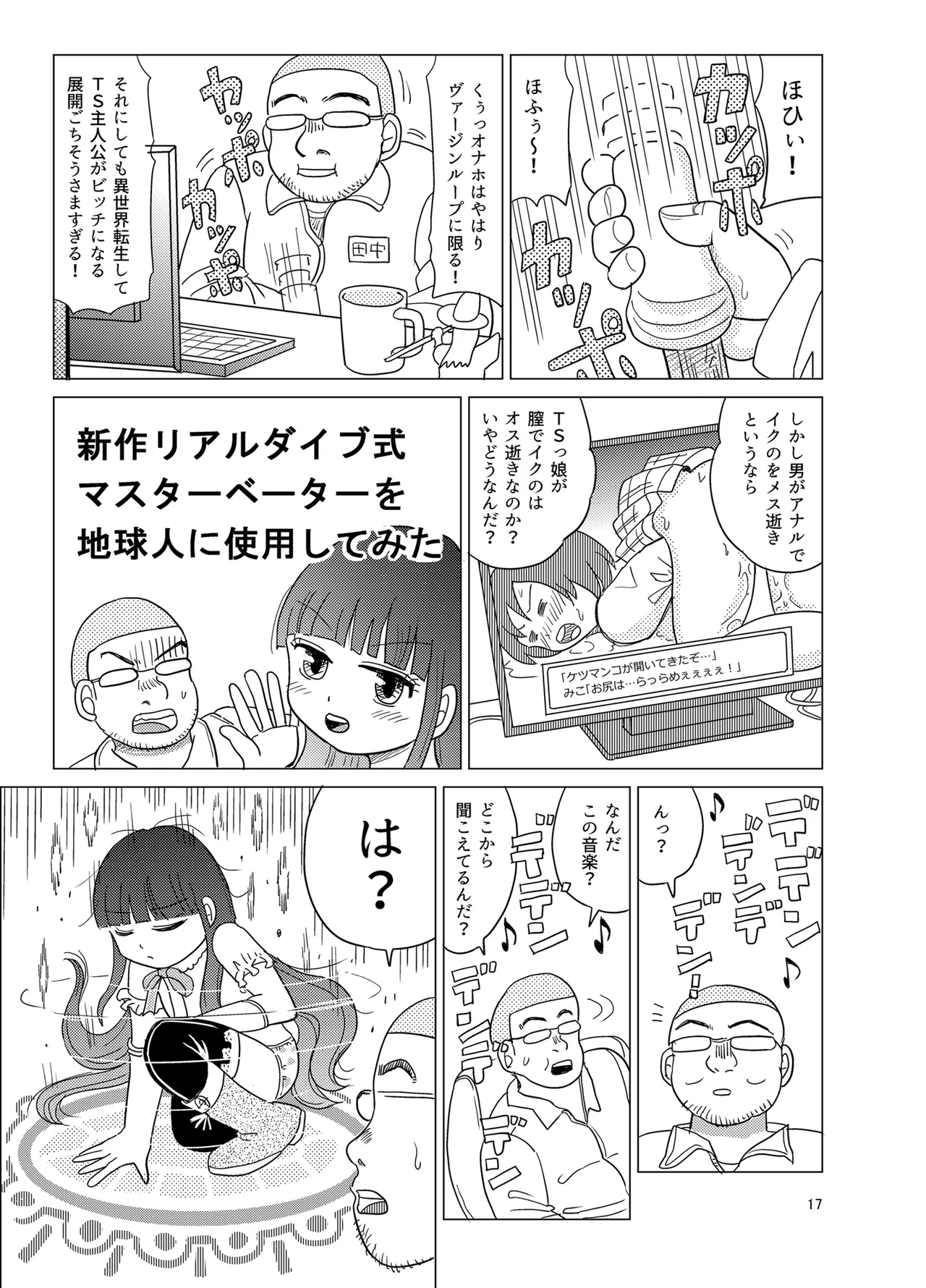 おむテン Page.16