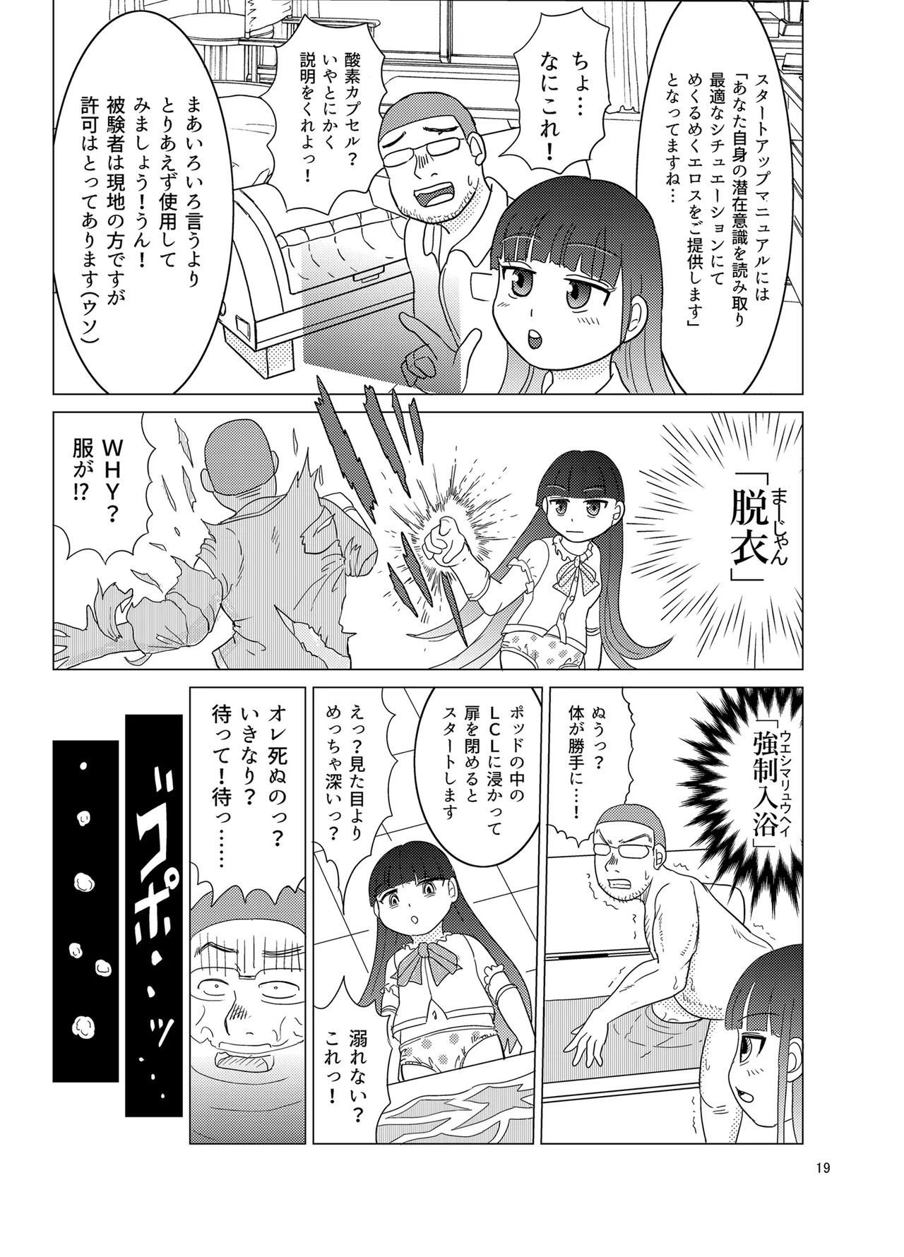 おむテン Page.18