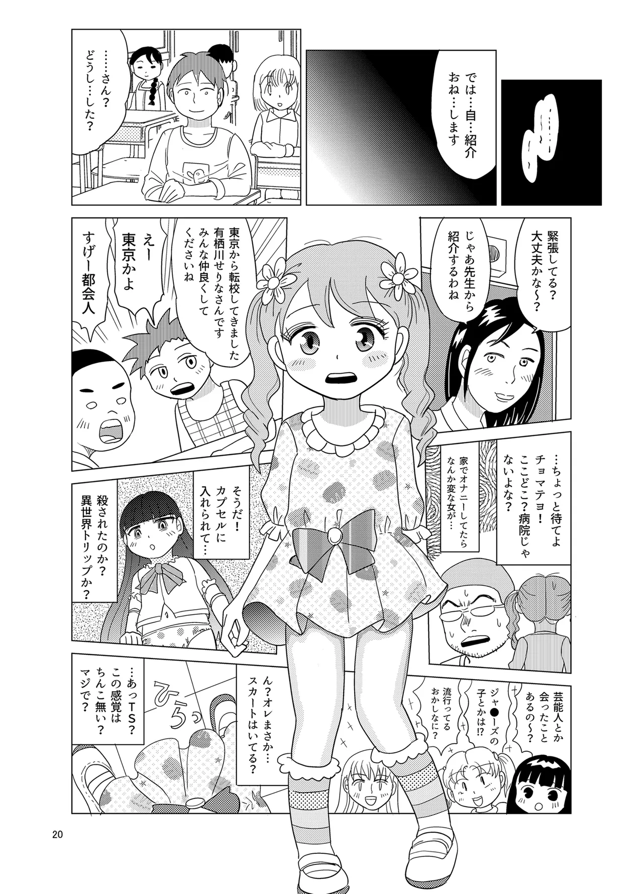 おむテン Page.19
