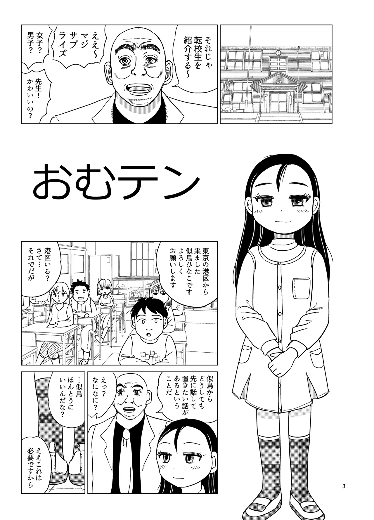 おむテン Page.2