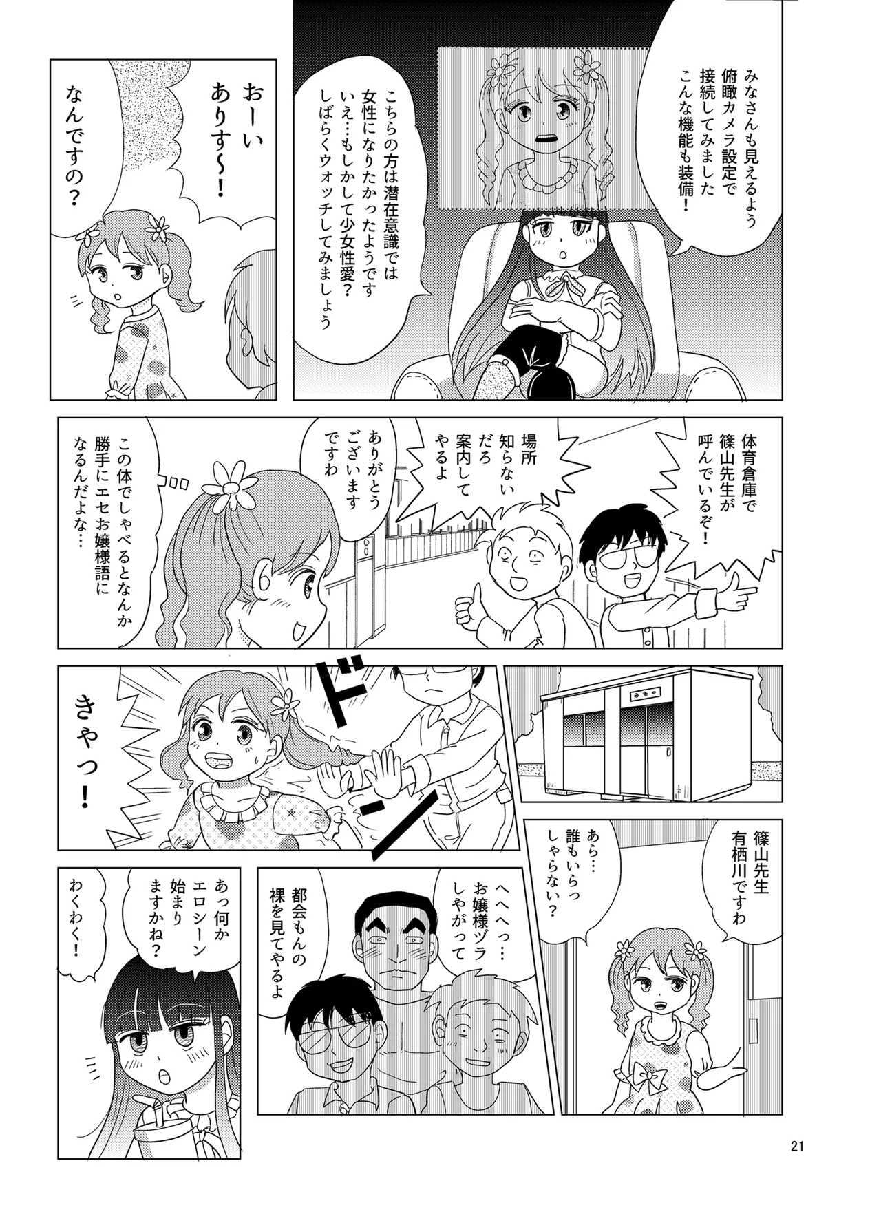 おむテン Page.20