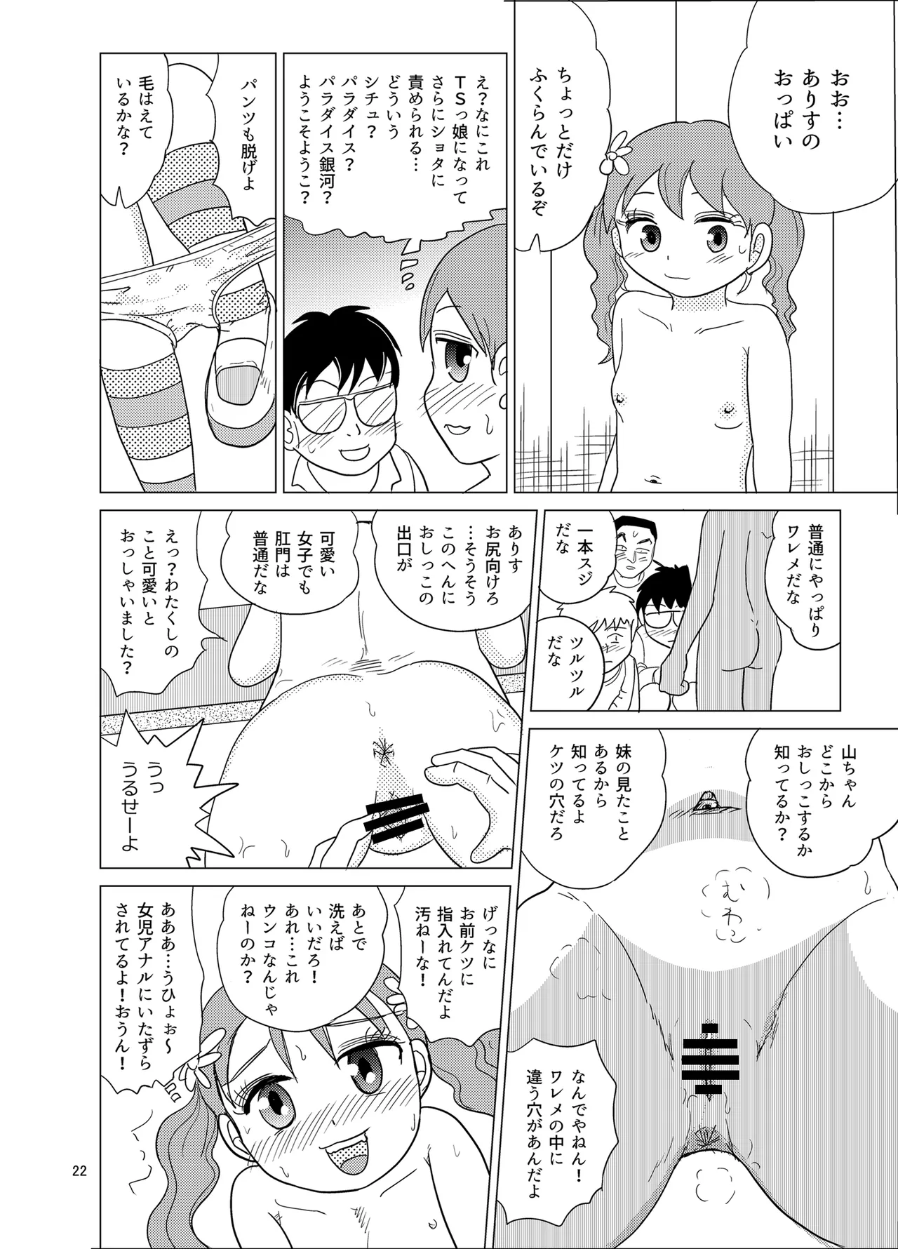 おむテン Page.21