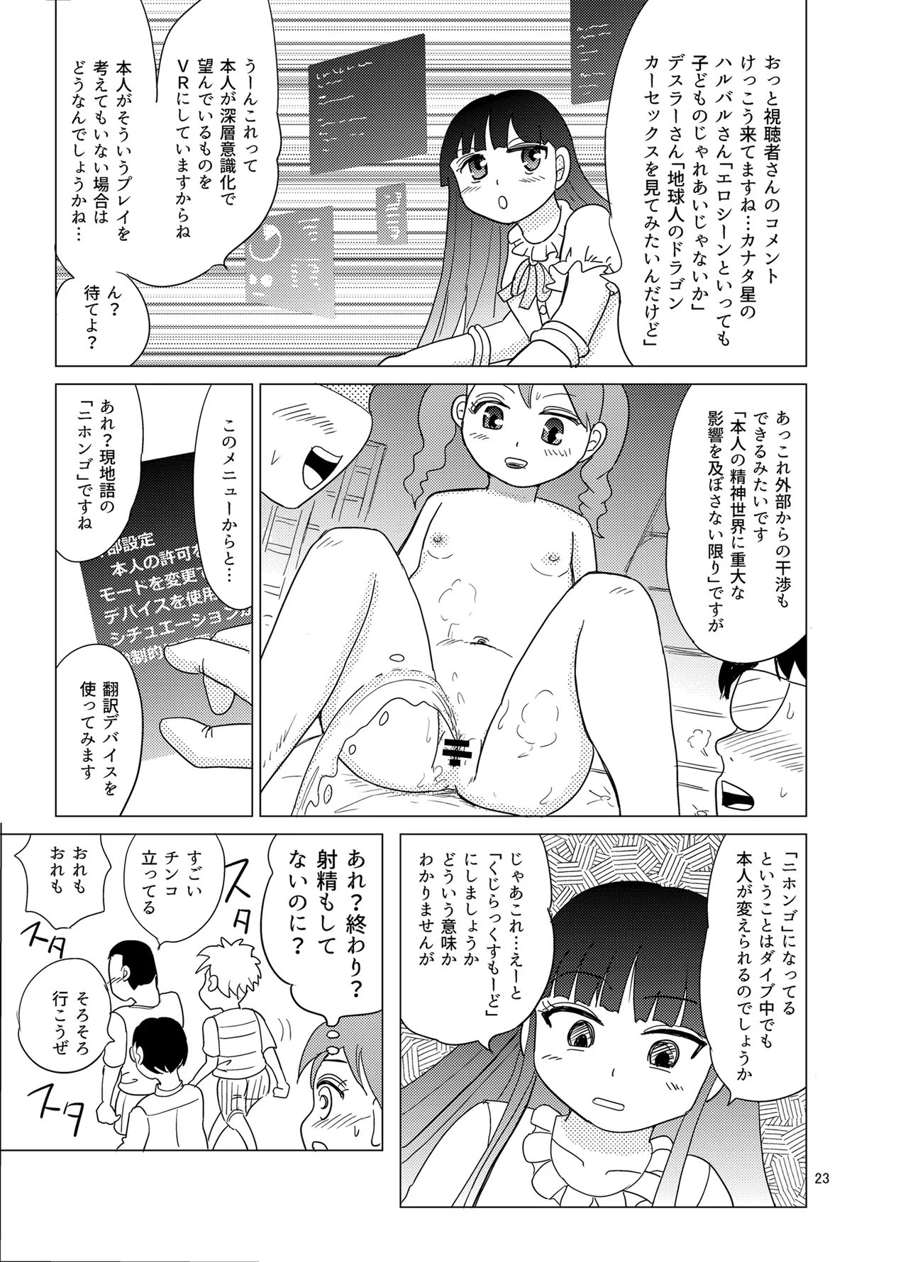 おむテン Page.22