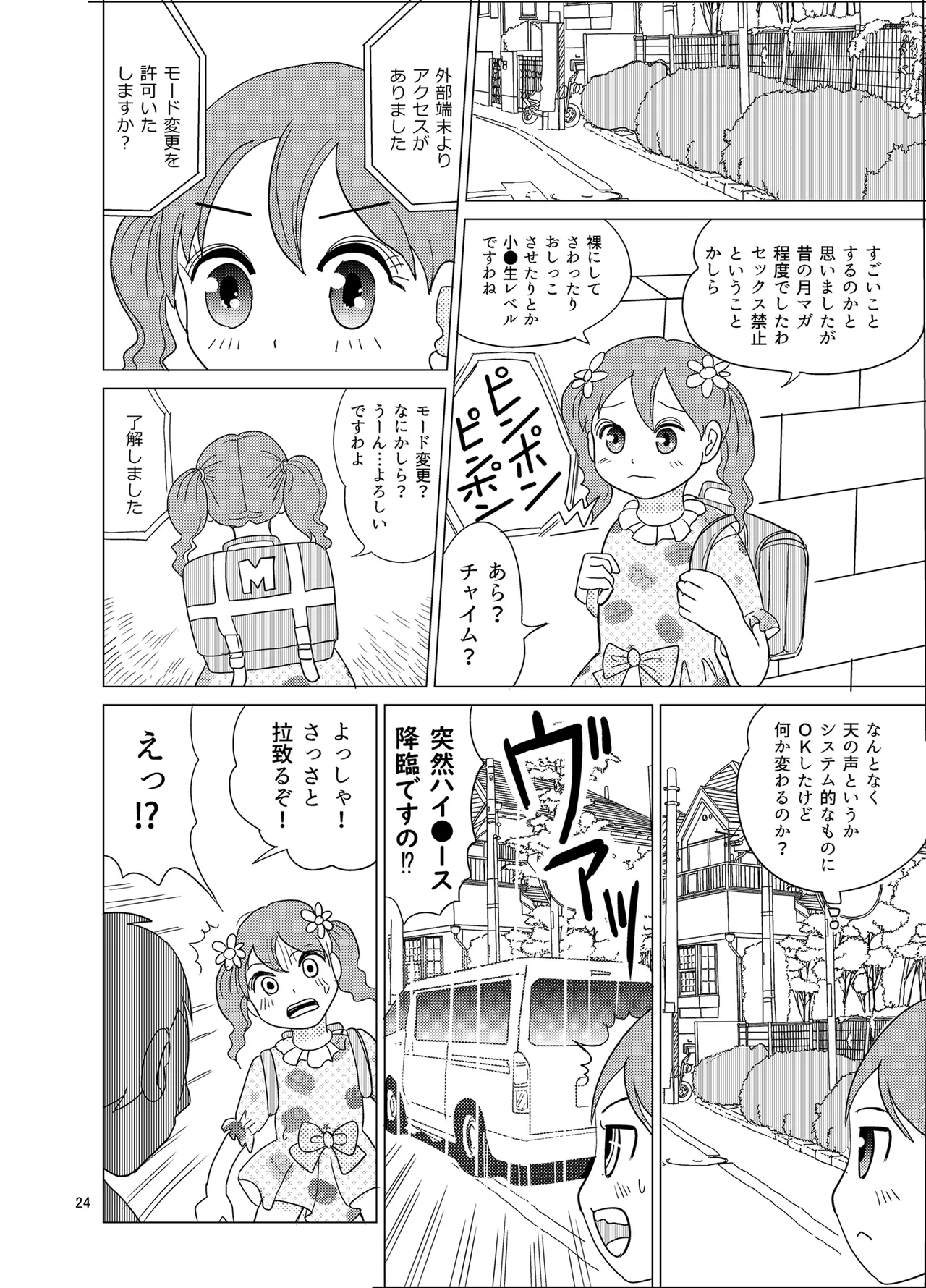 おむテン Page.23