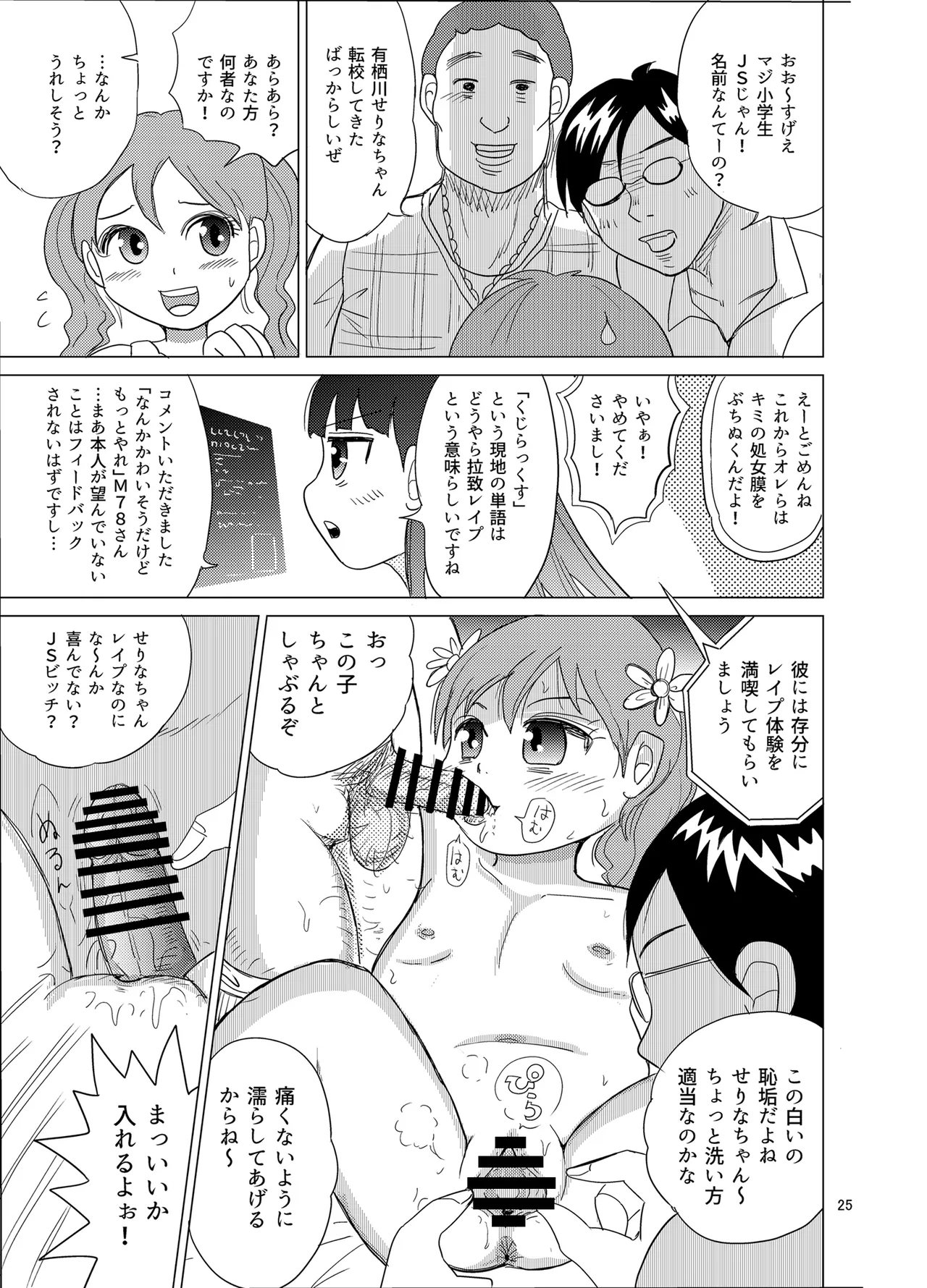 おむテン Page.24