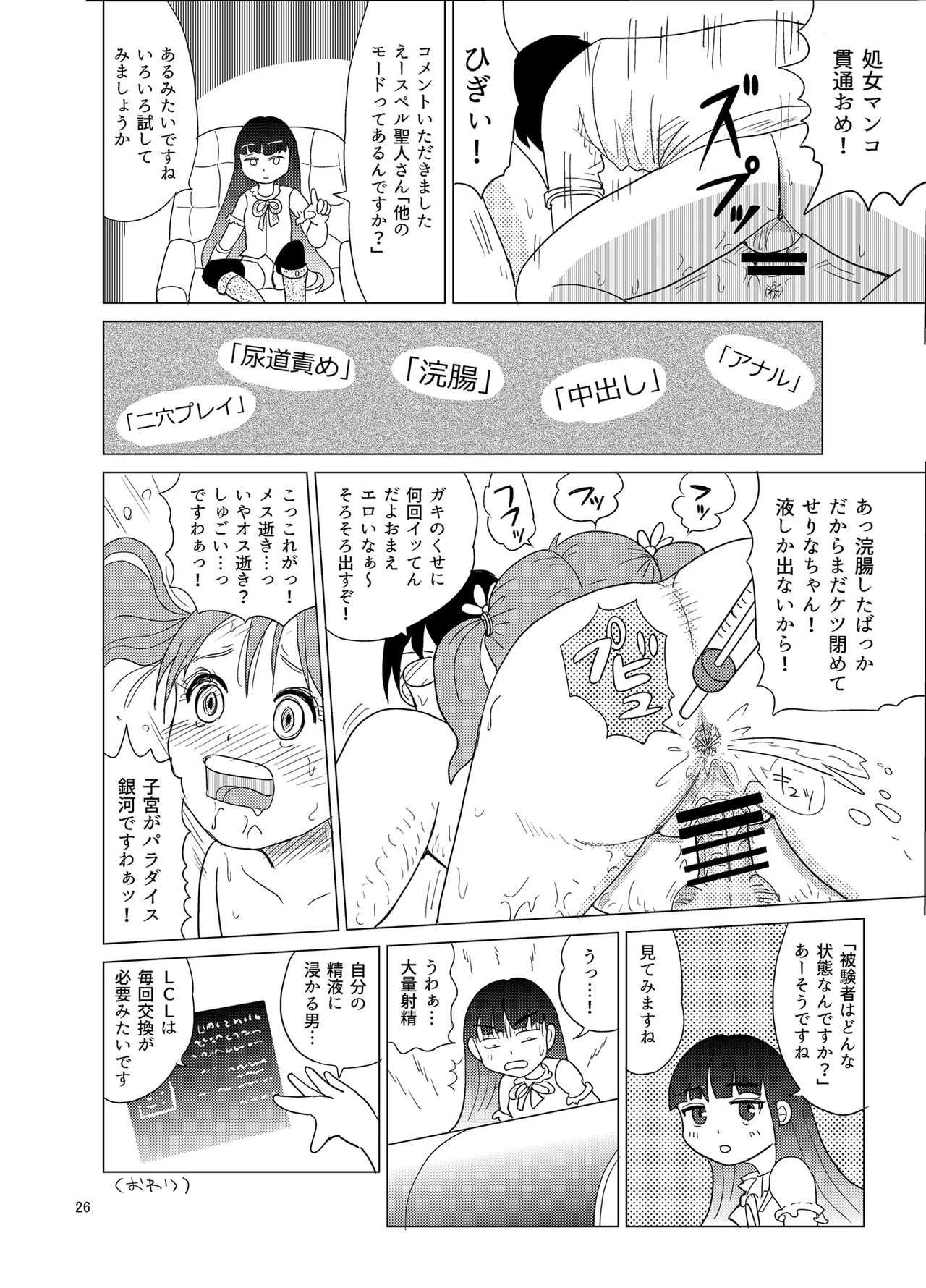 おむテン Page.25