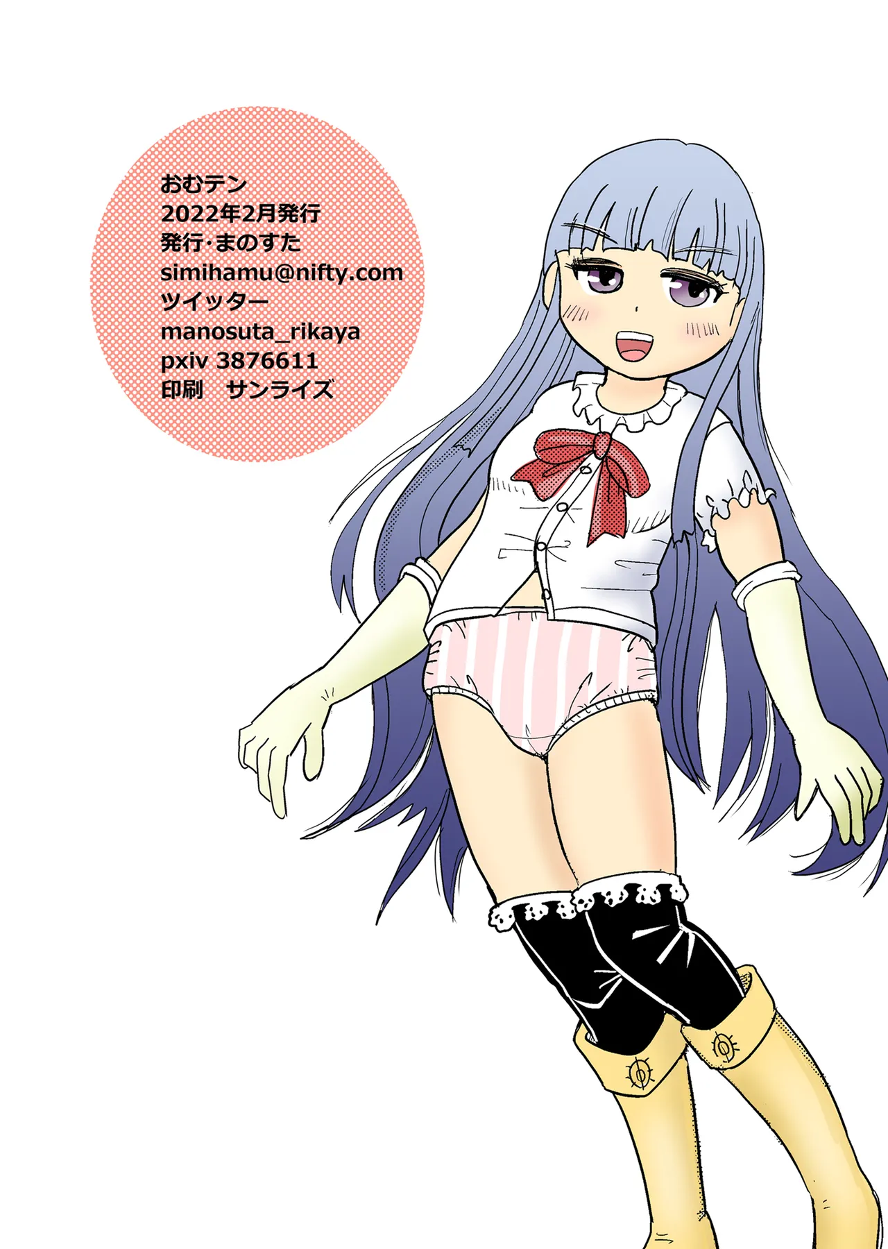 おむテン Page.26