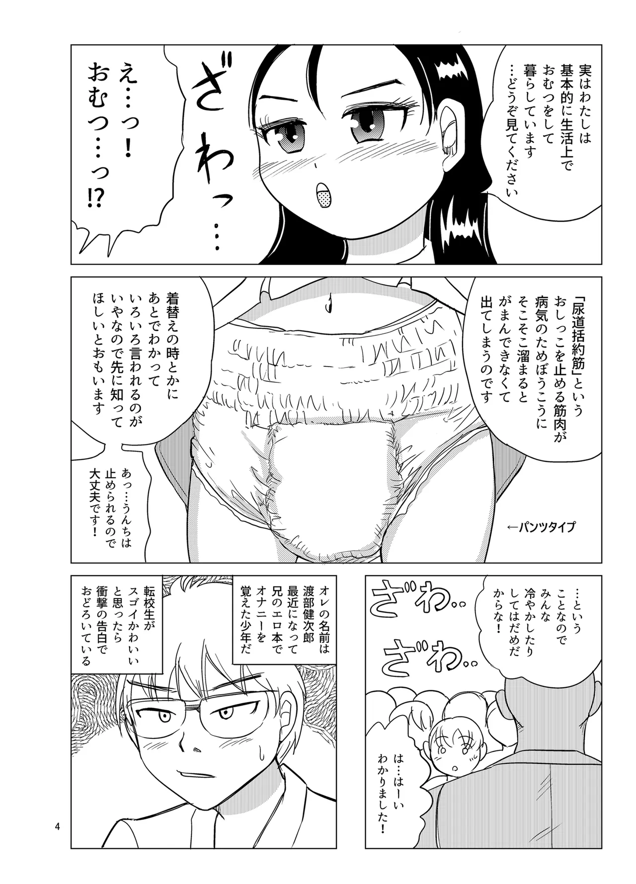 おむテン Page.3