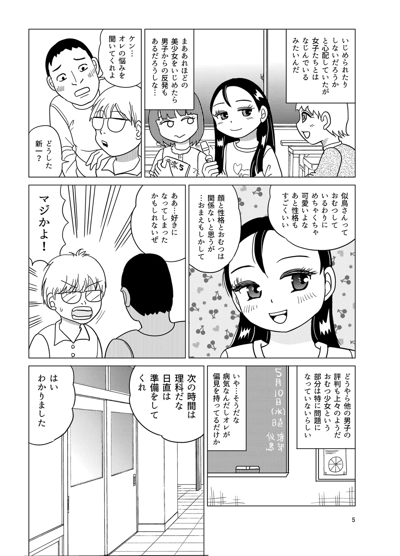 おむテン Page.4