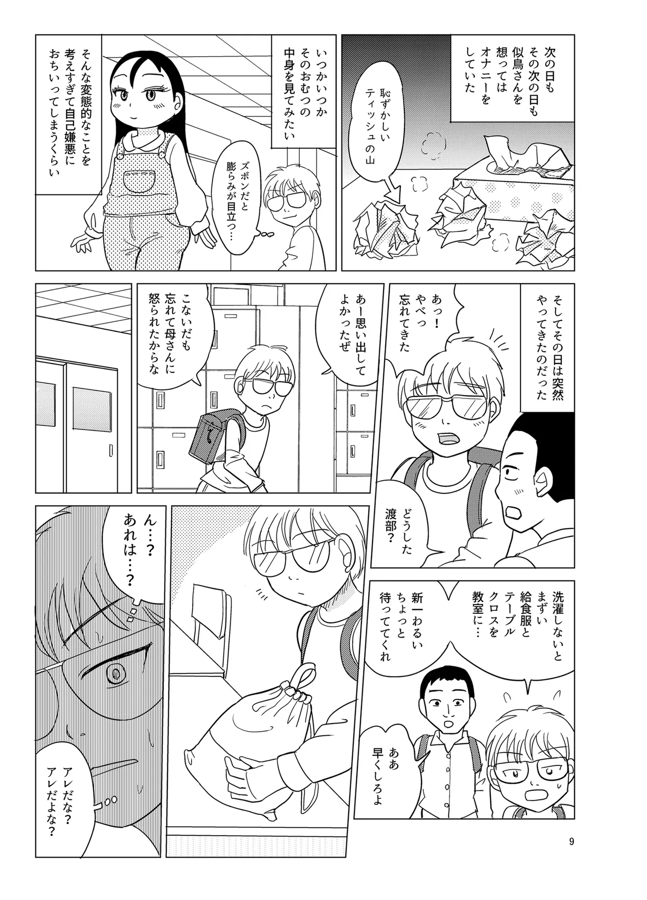 おむテン Page.8