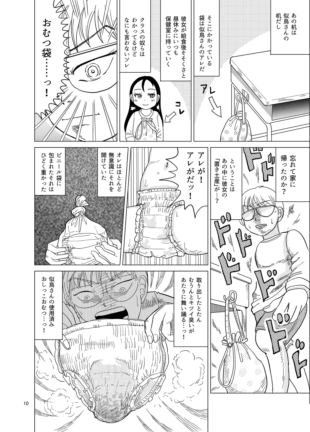 おむテン Page.9