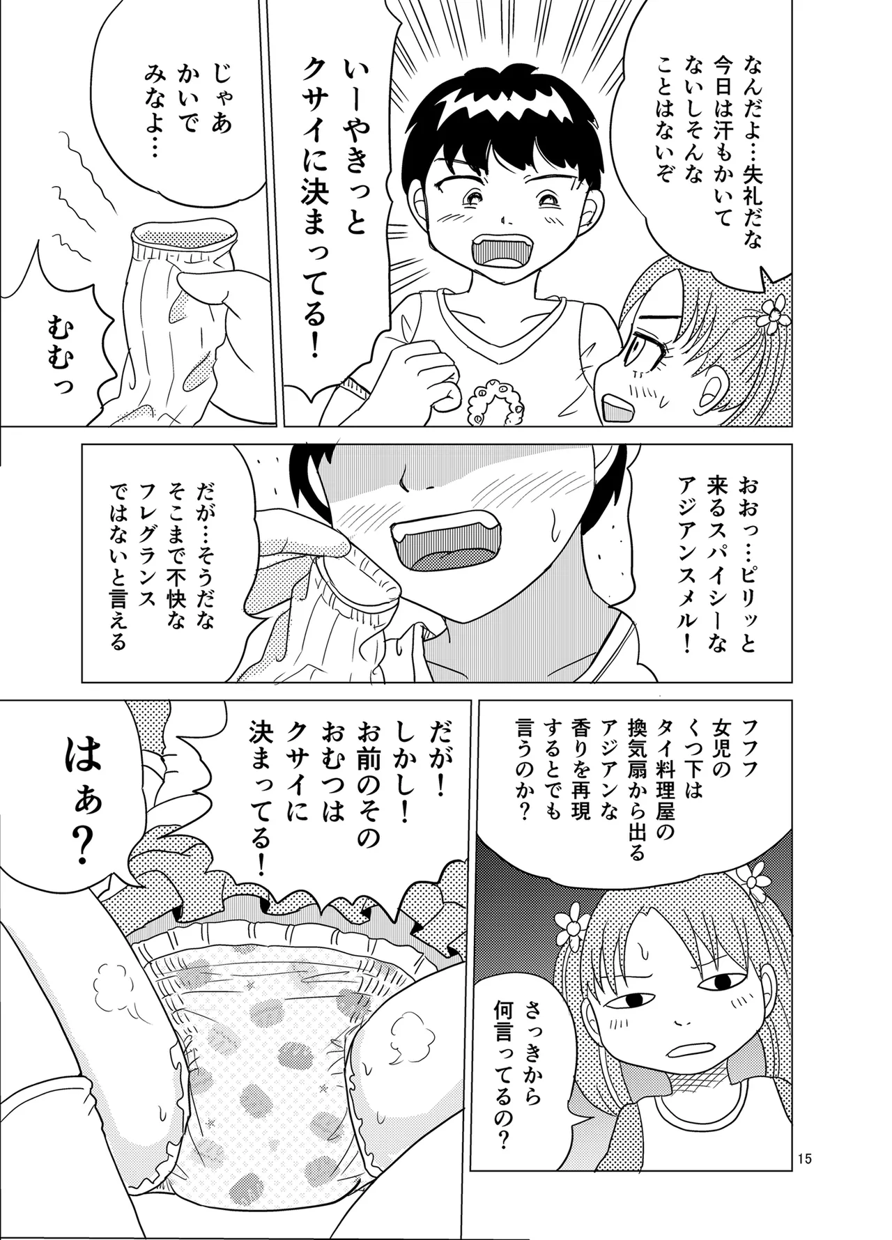 OM・2 Page.14