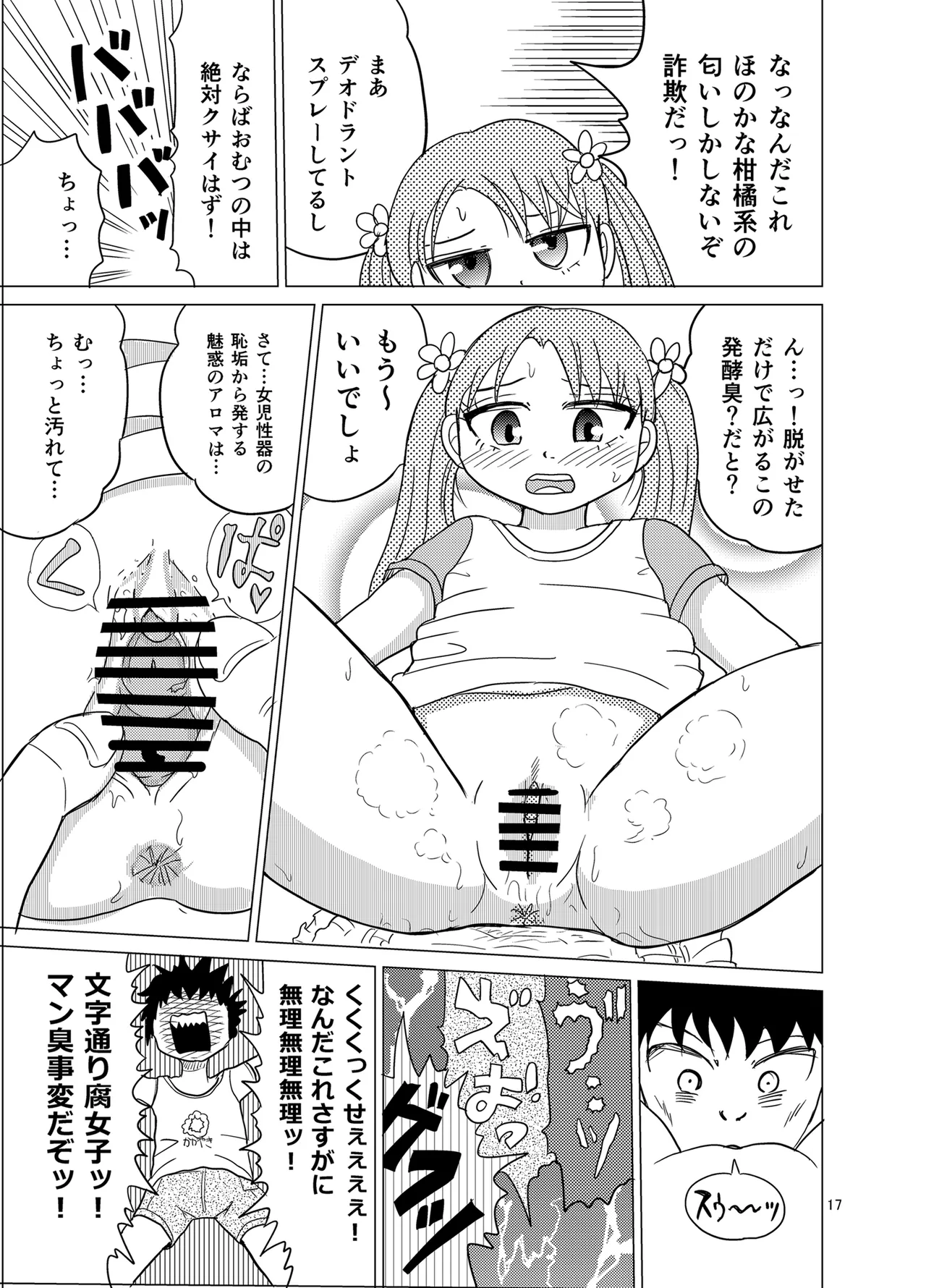 OM・2 Page.16