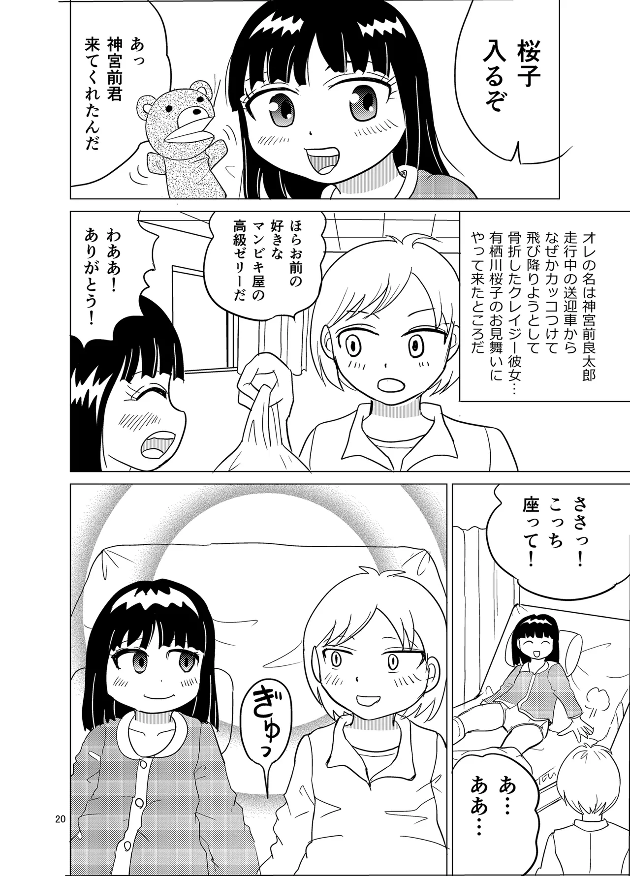 OM・2 Page.19