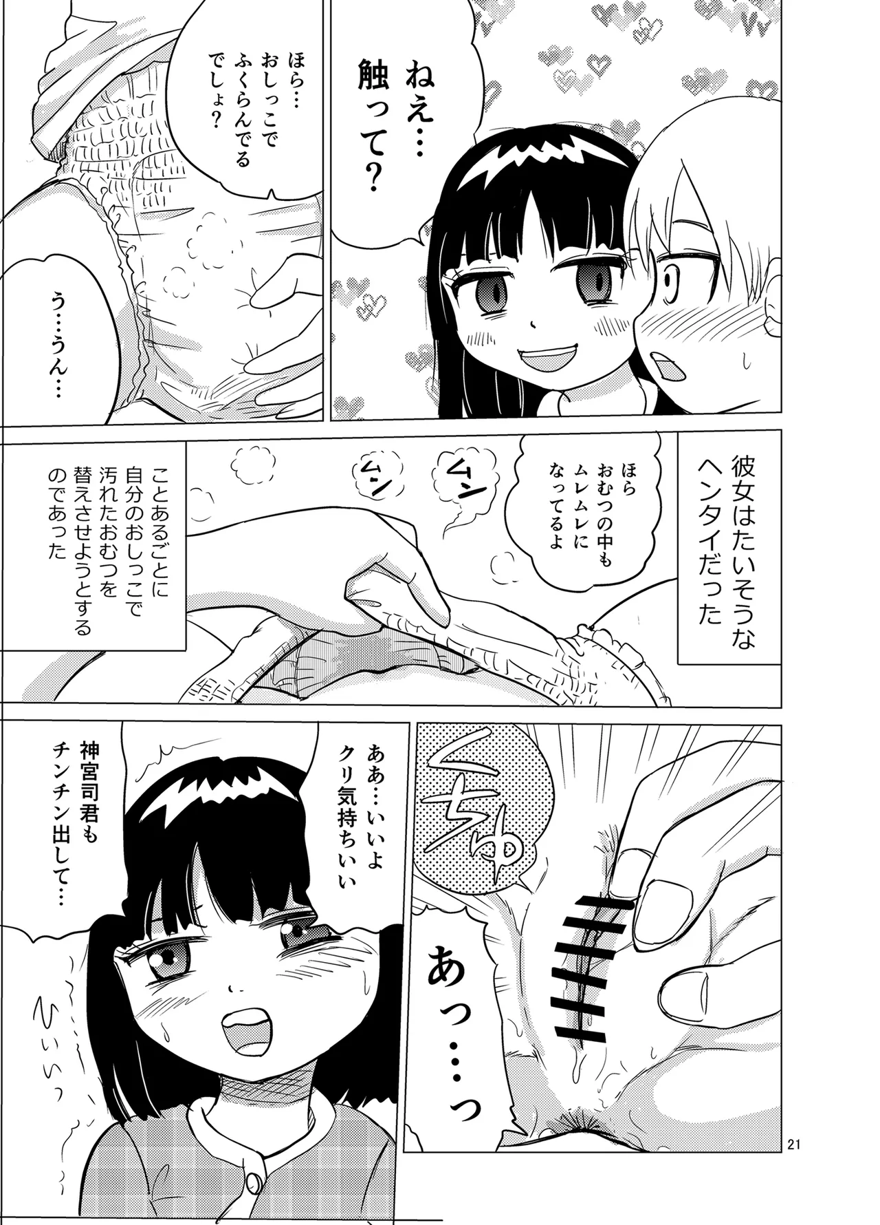 OM・2 Page.20
