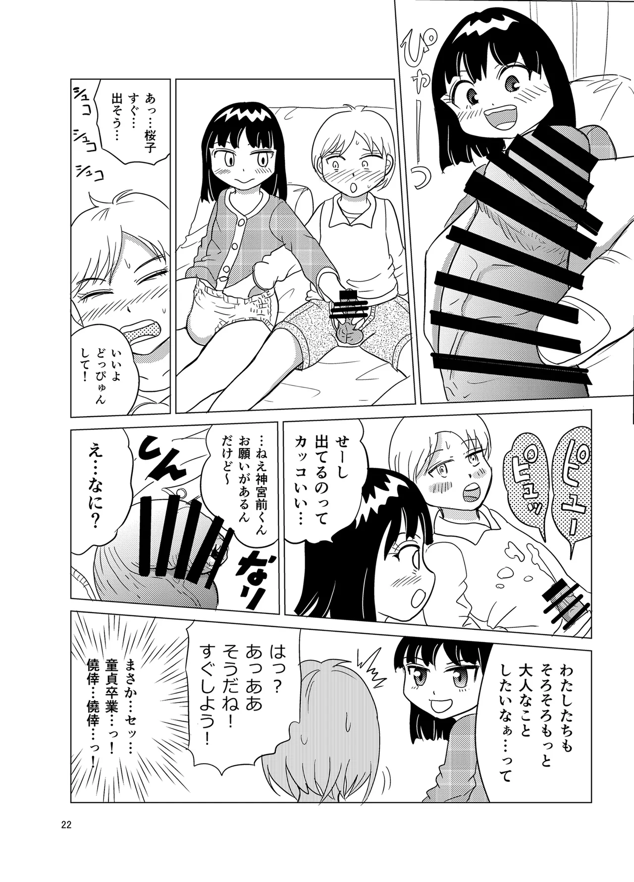 OM・2 Page.21
