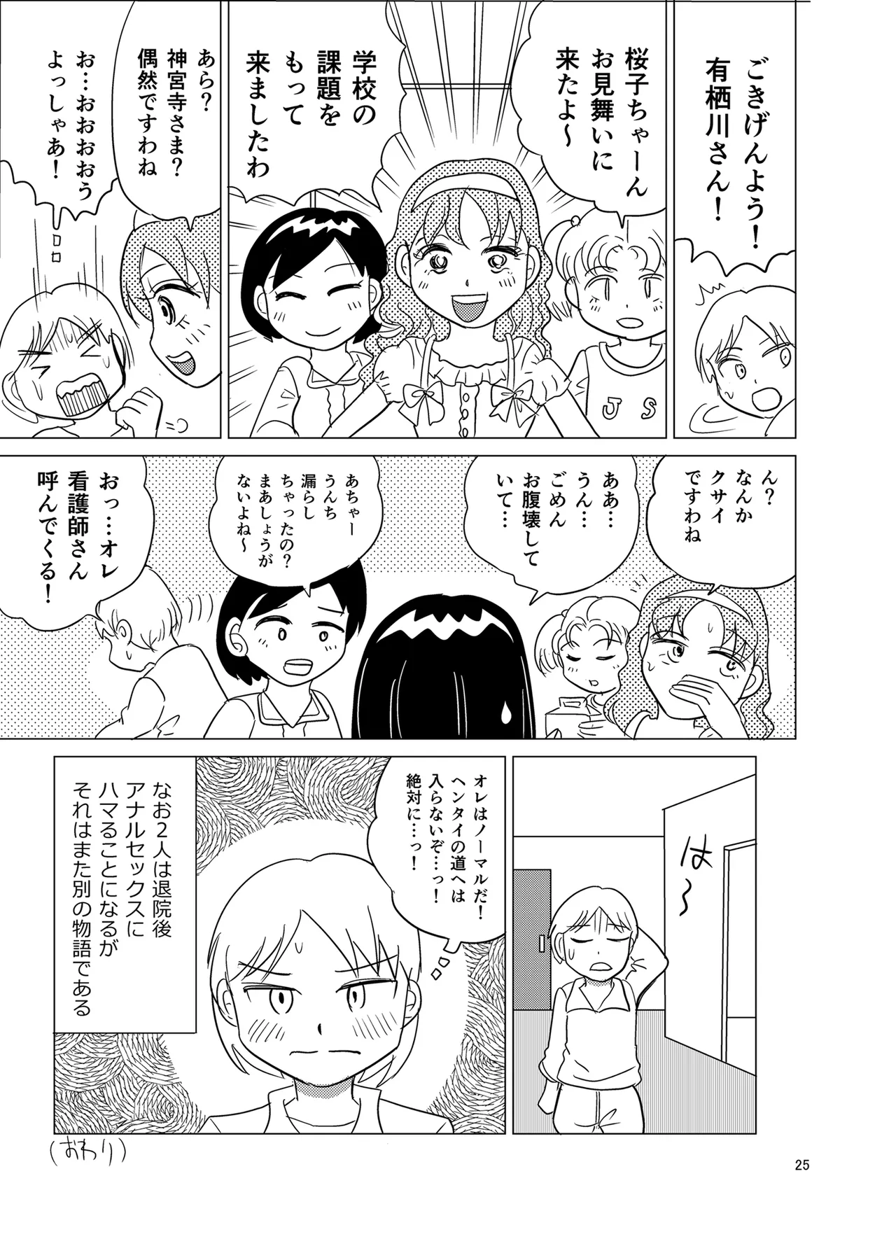 OM・2 Page.24