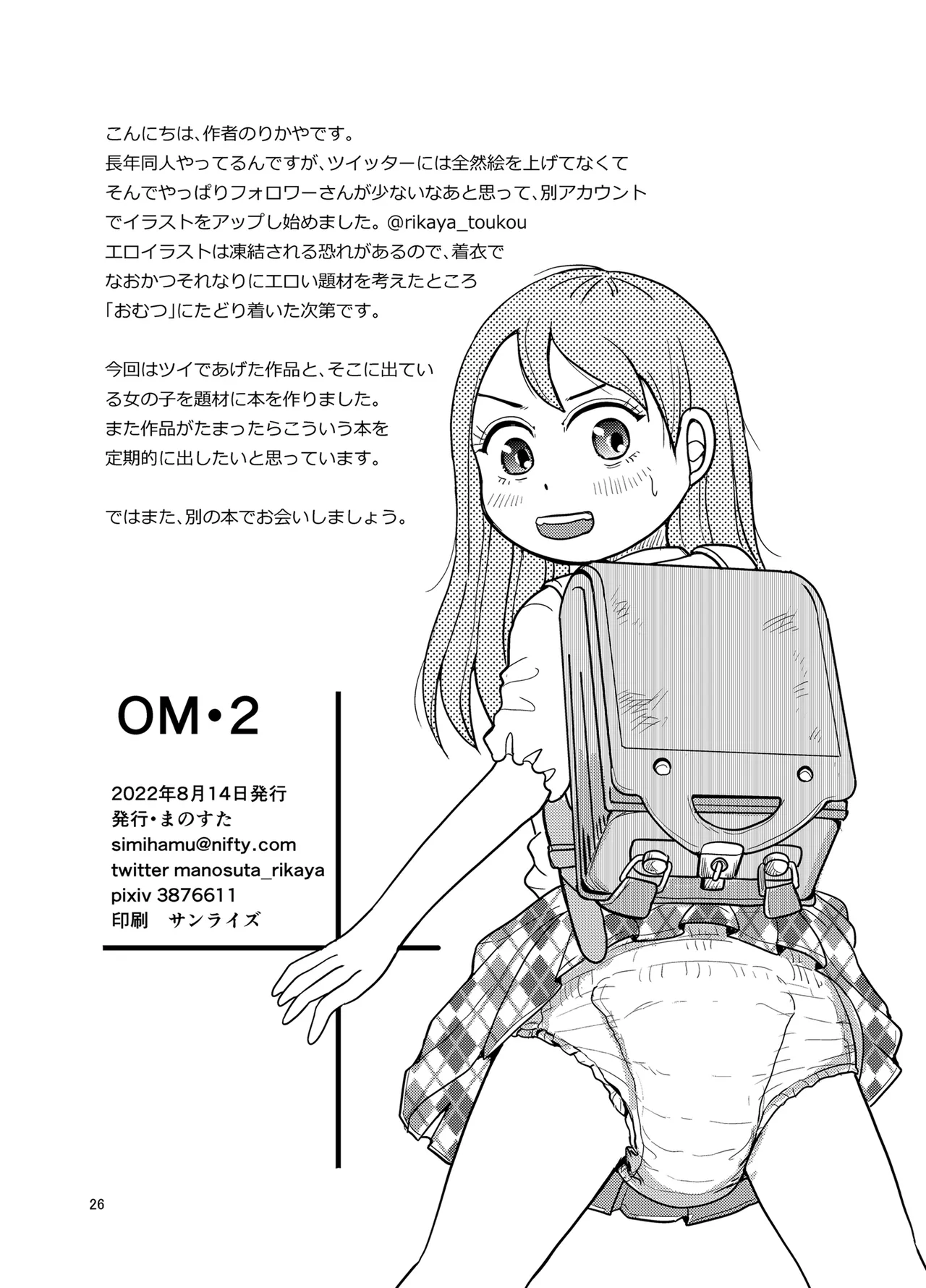 OM・2 Page.25