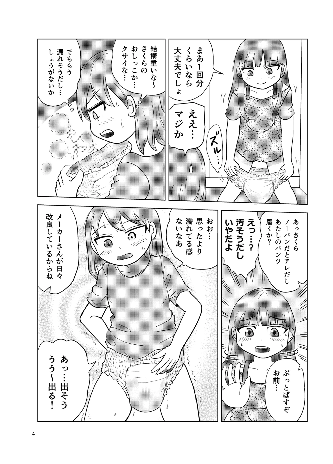 OM・2 Page.3