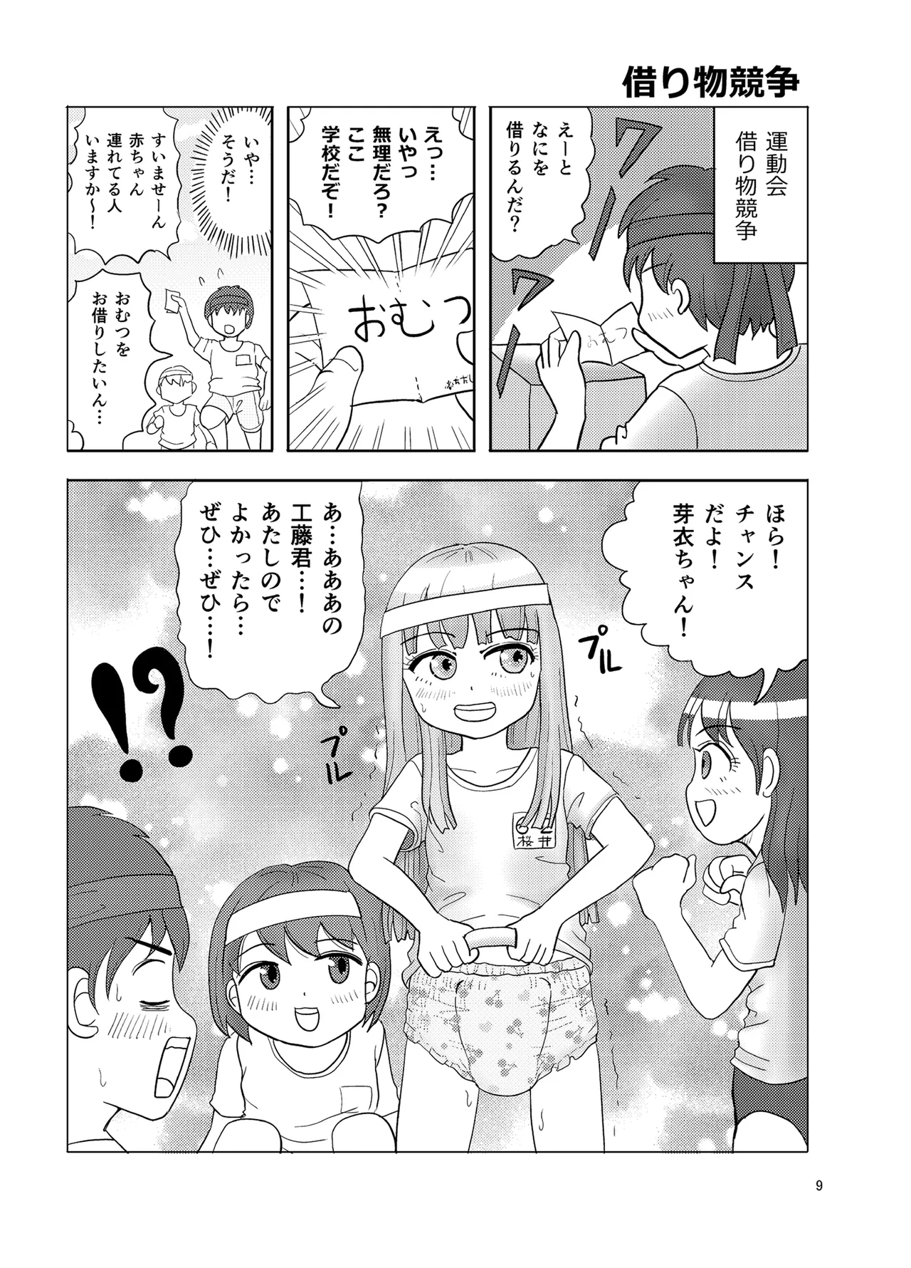 OM・2 Page.8