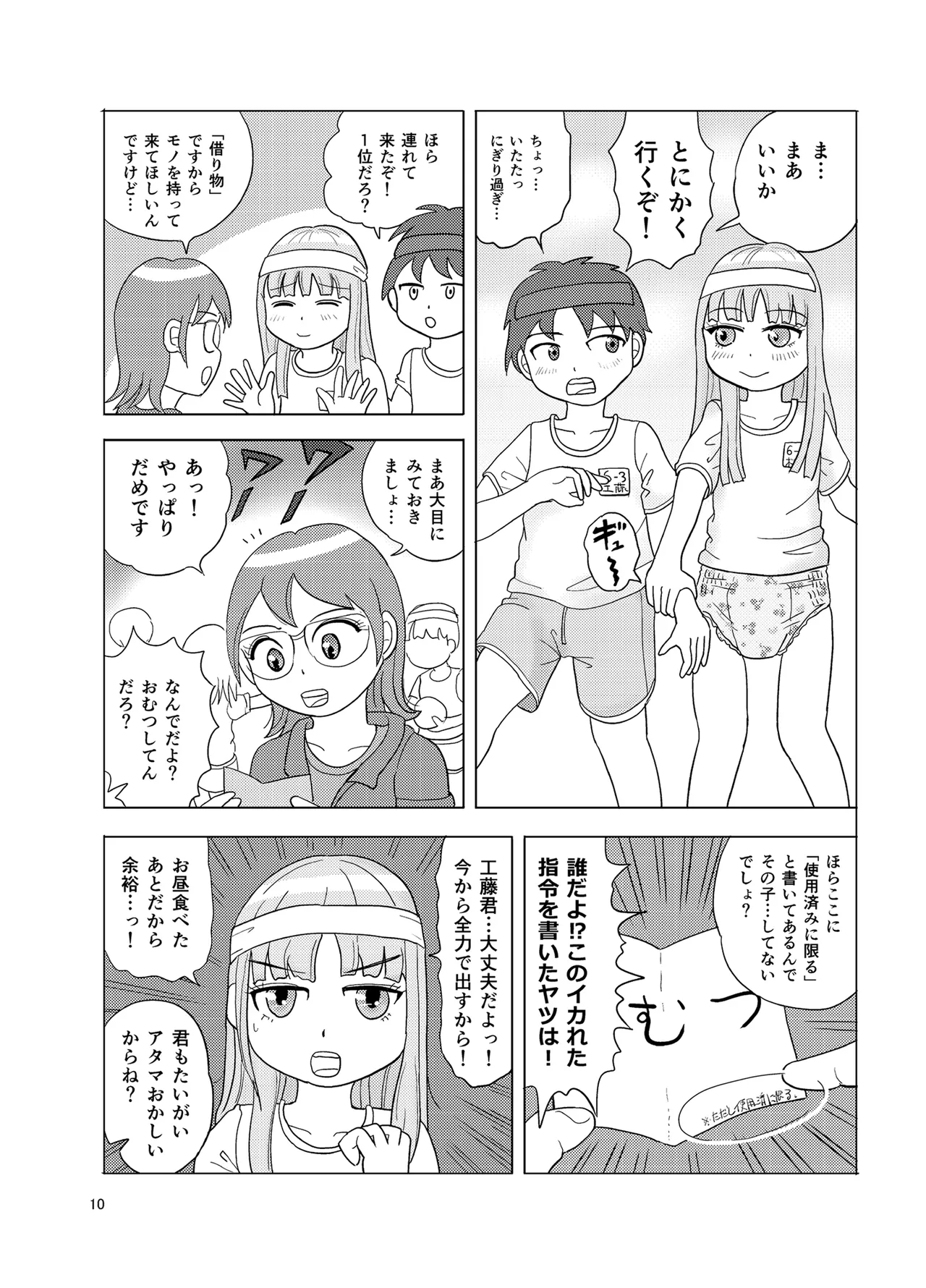 OM・2 Page.9