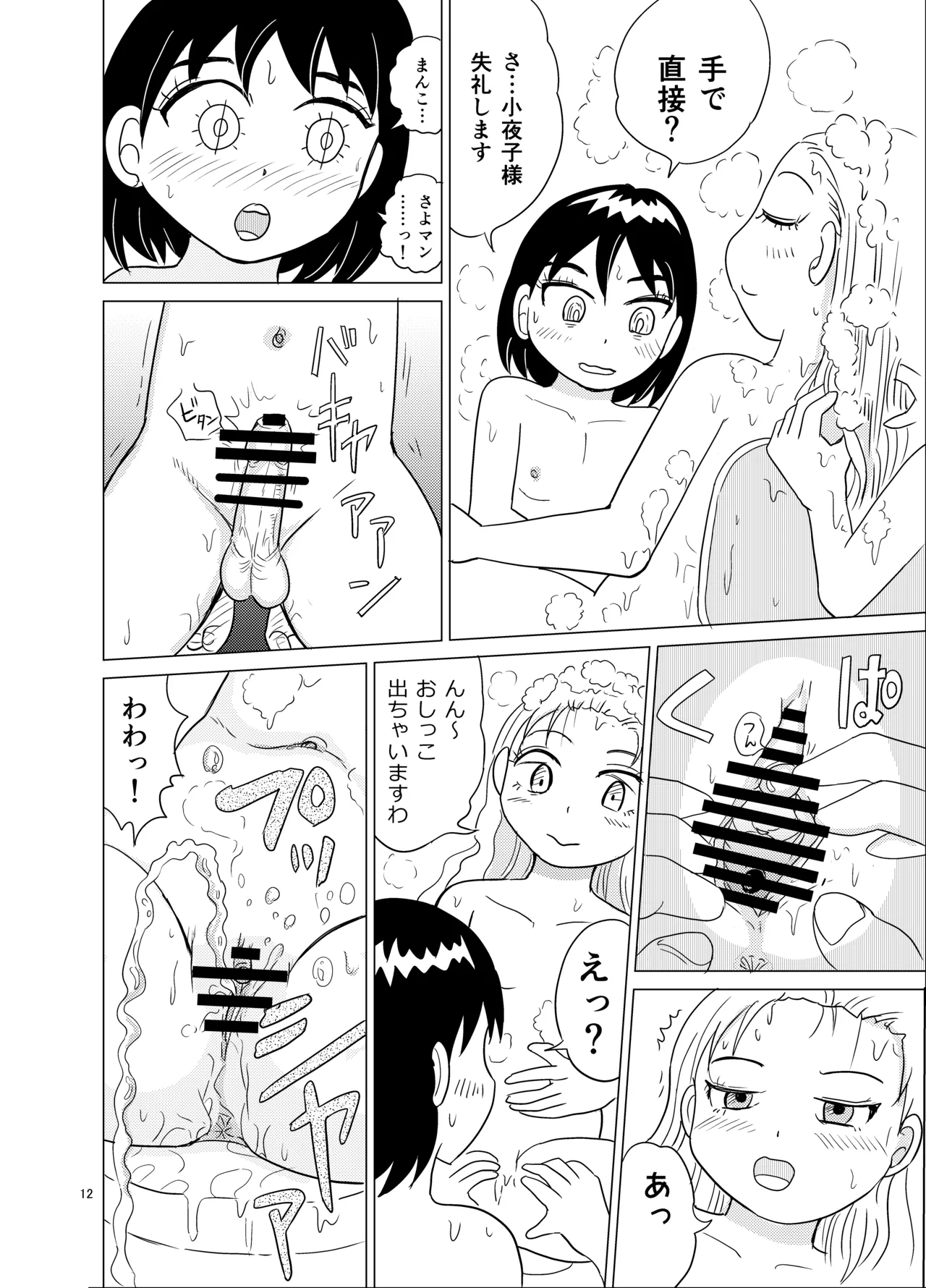 お嬢様とおむつ替え Page.11