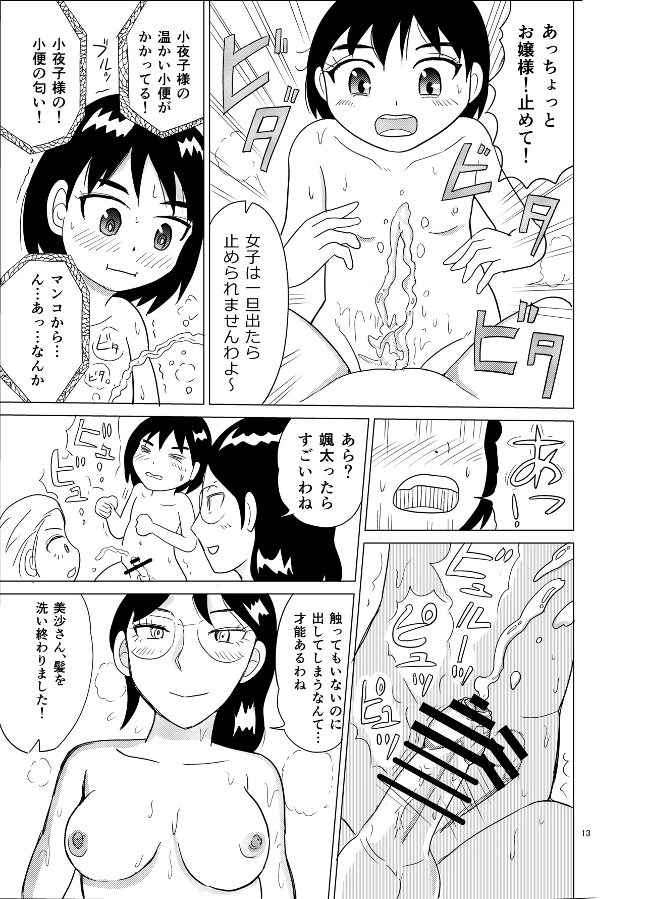 お嬢様とおむつ替え Page.12