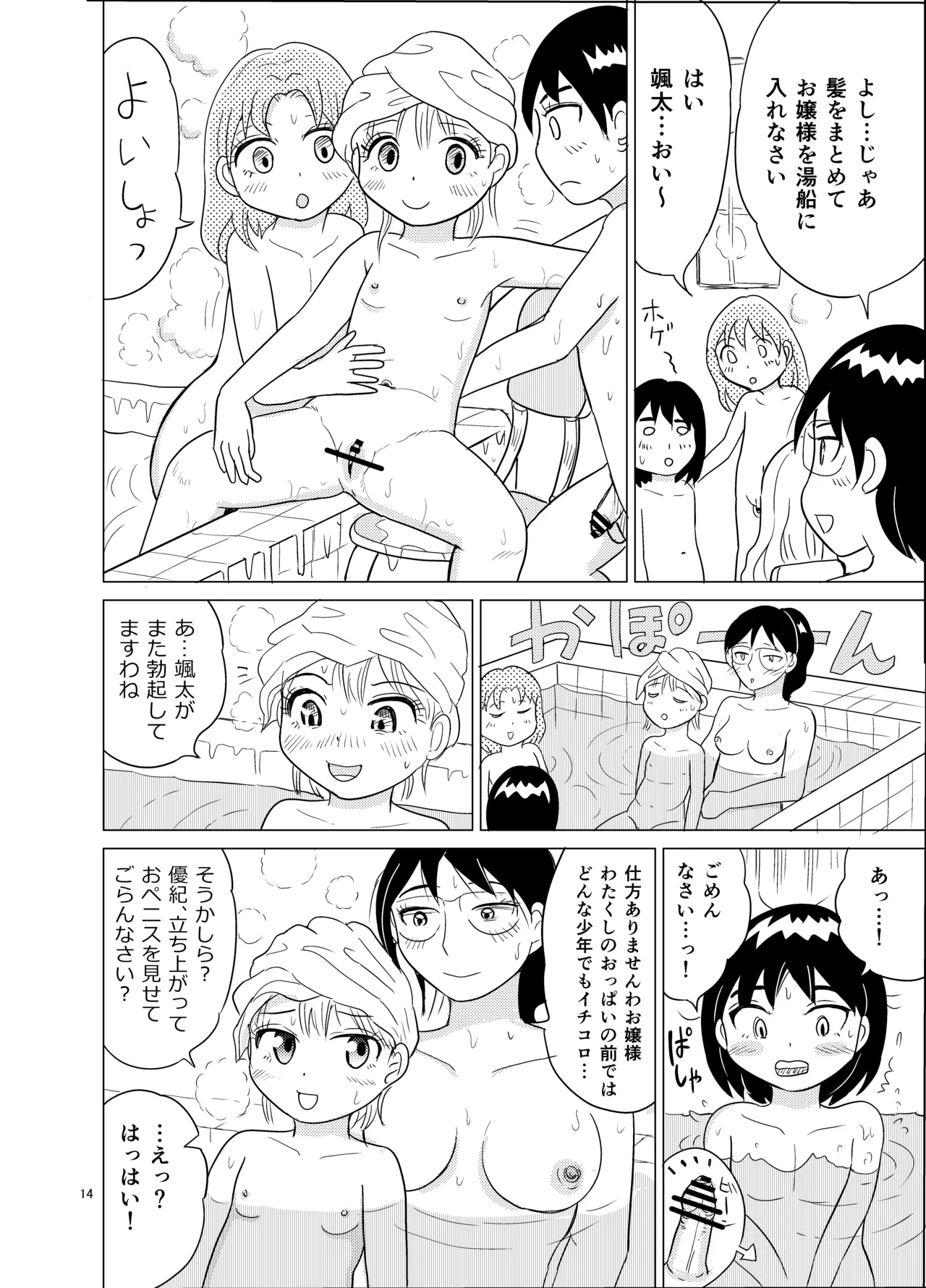 お嬢様とおむつ替え Page.13