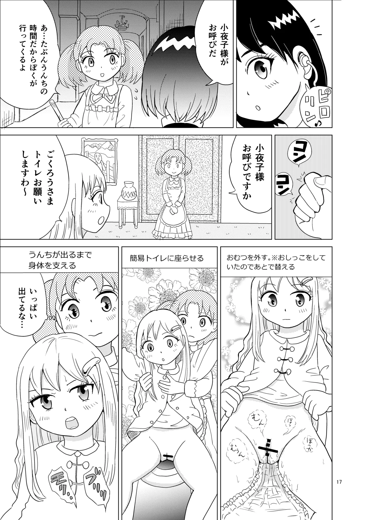 お嬢様とおむつ替え Page.16