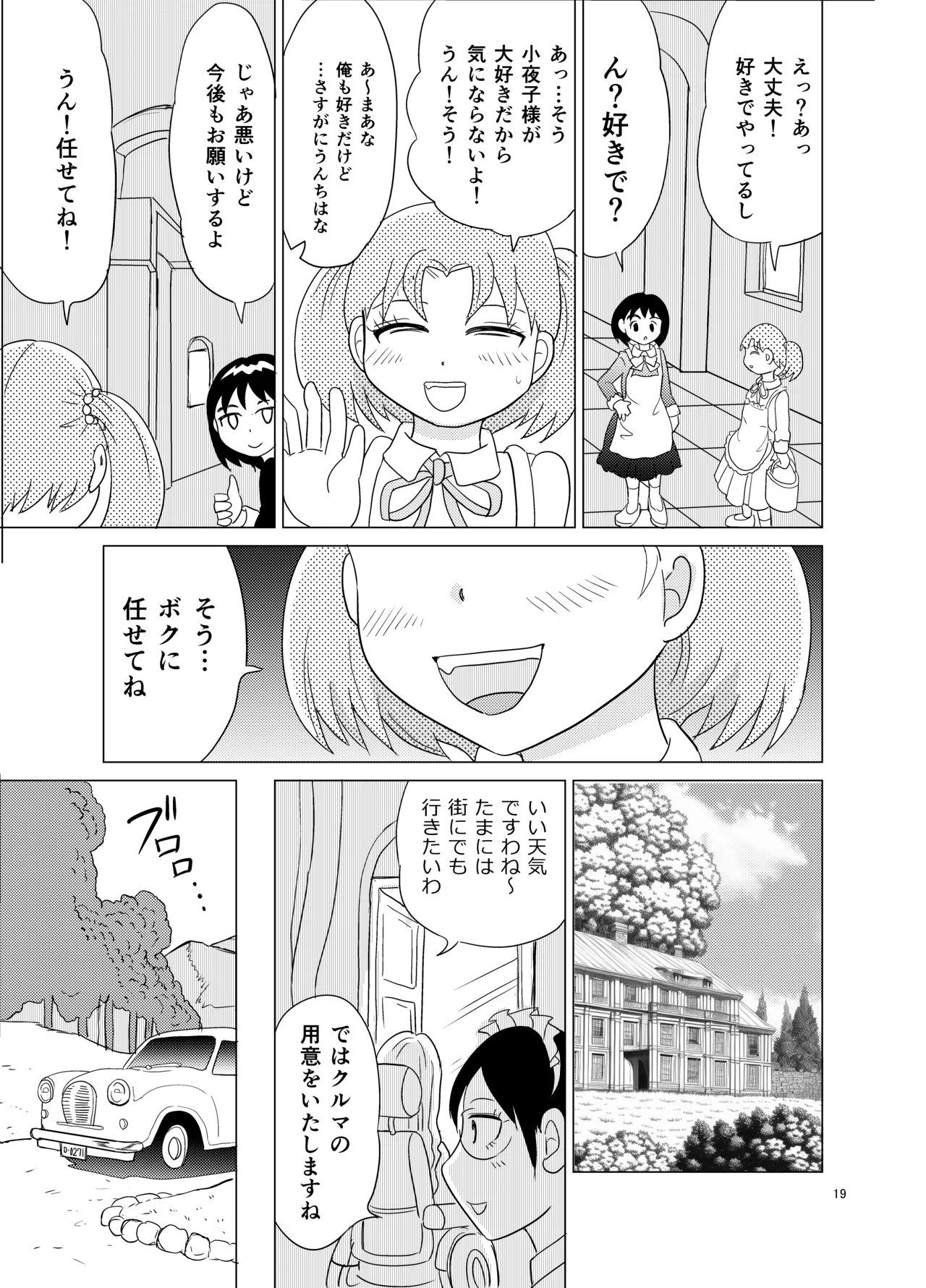 お嬢様とおむつ替え Page.18
