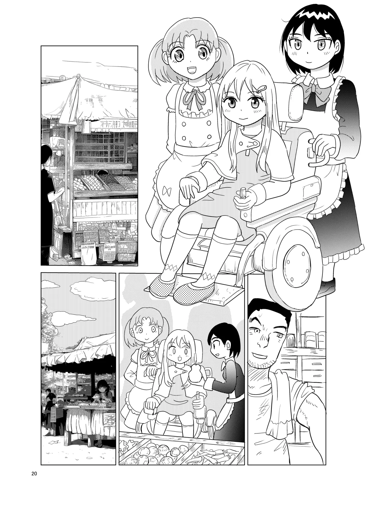 お嬢様とおむつ替え Page.19