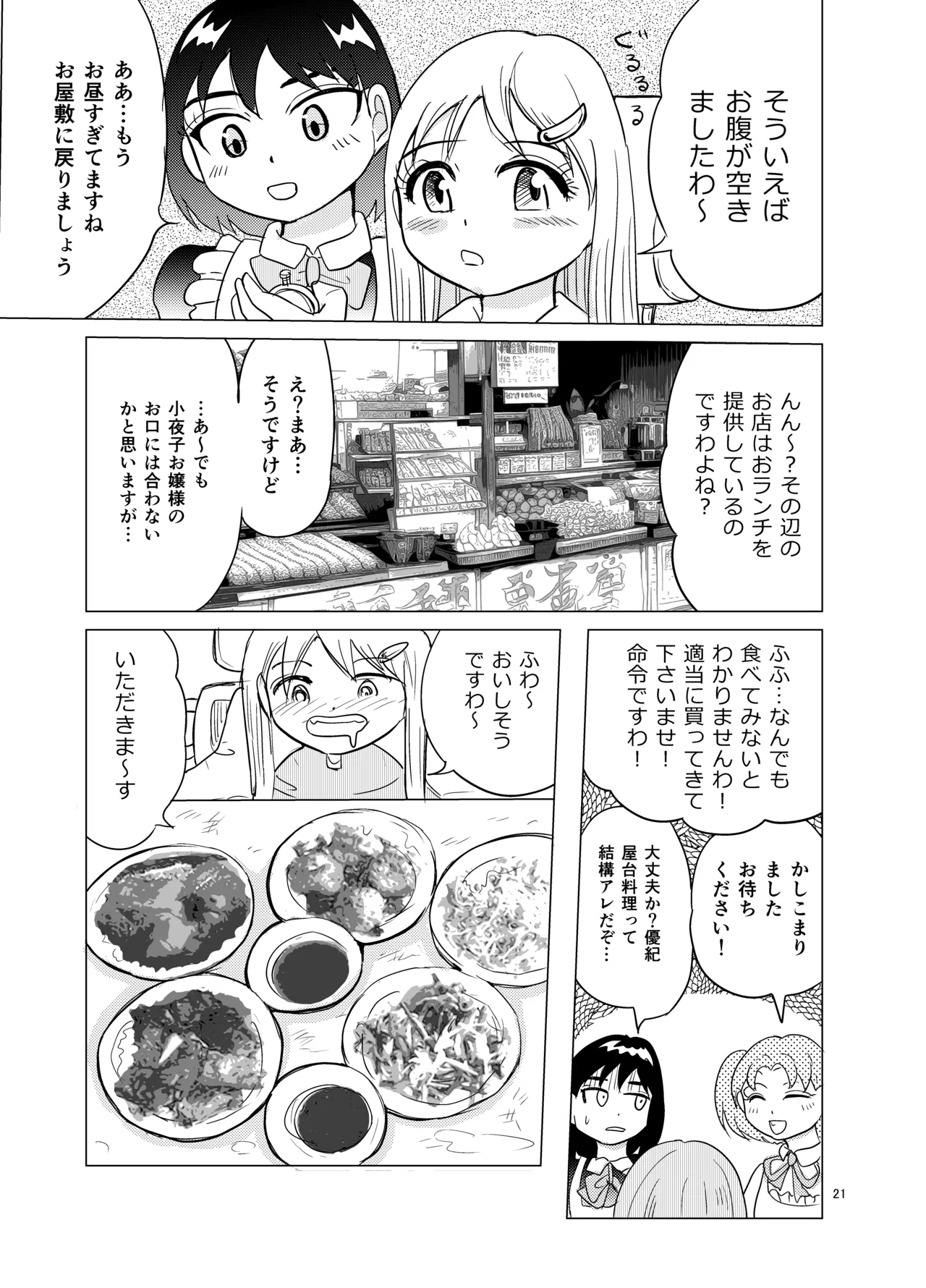 お嬢様とおむつ替え Page.20