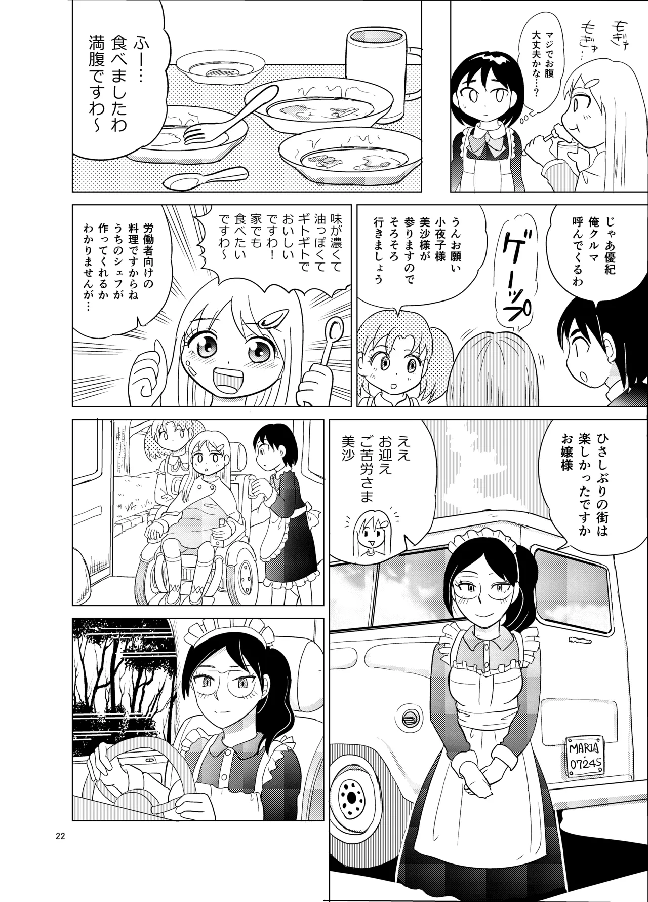 お嬢様とおむつ替え Page.21