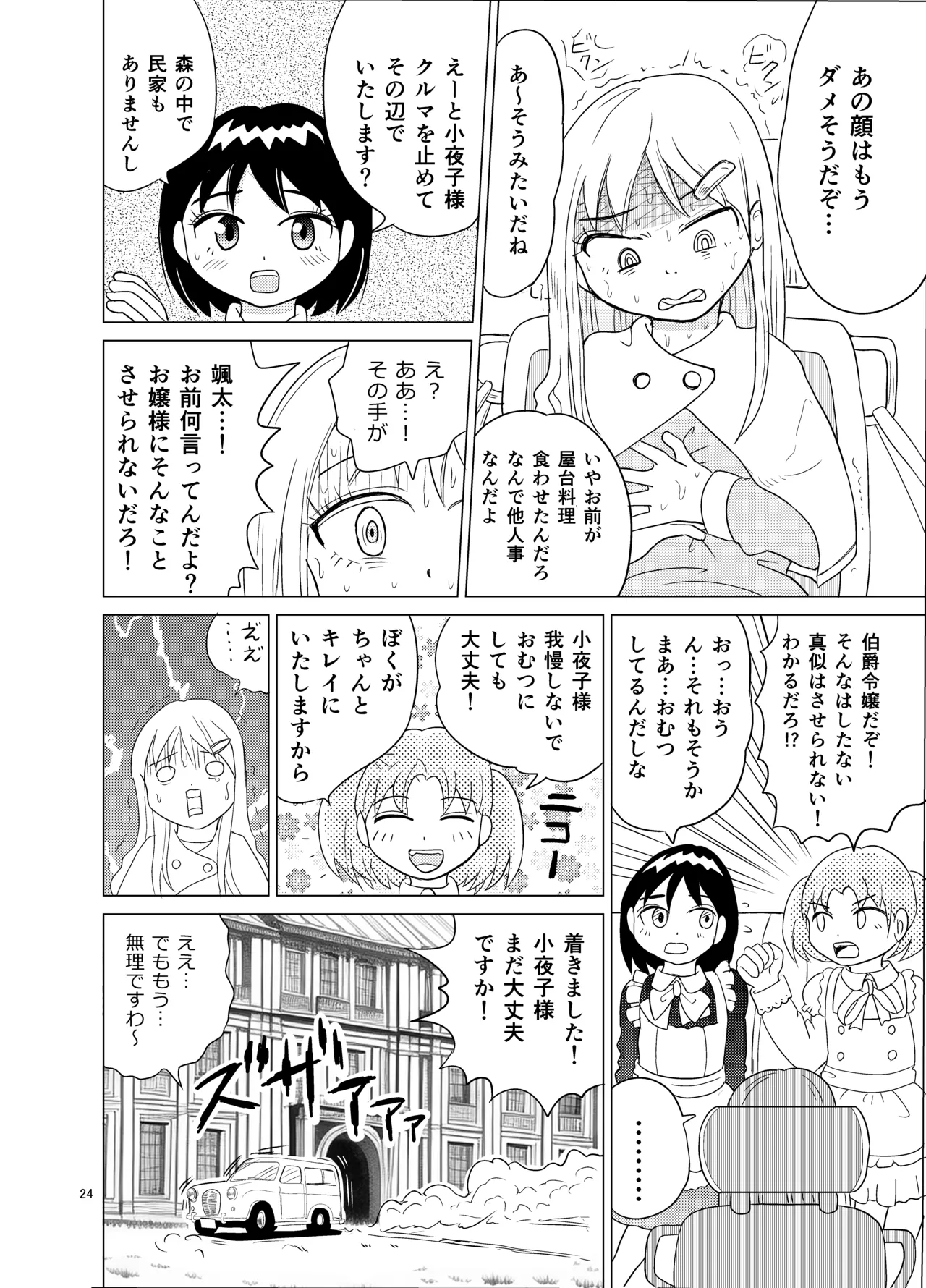 お嬢様とおむつ替え Page.23
