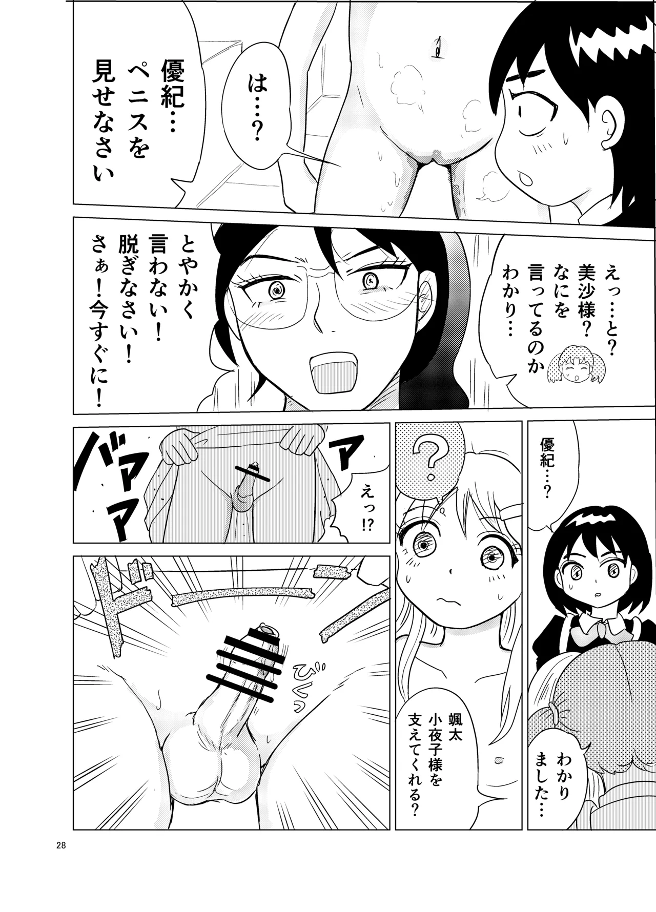 お嬢様とおむつ替え Page.27