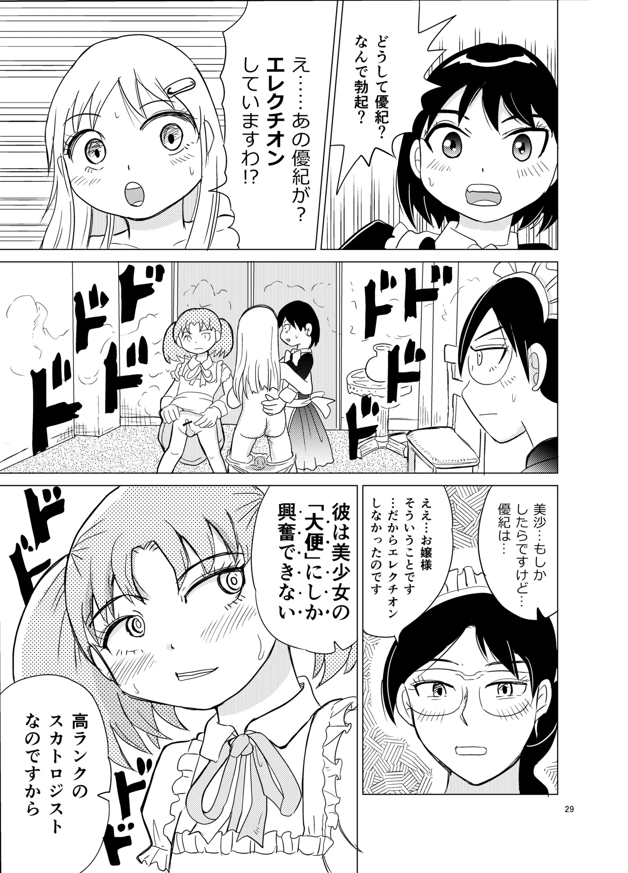 お嬢様とおむつ替え Page.28